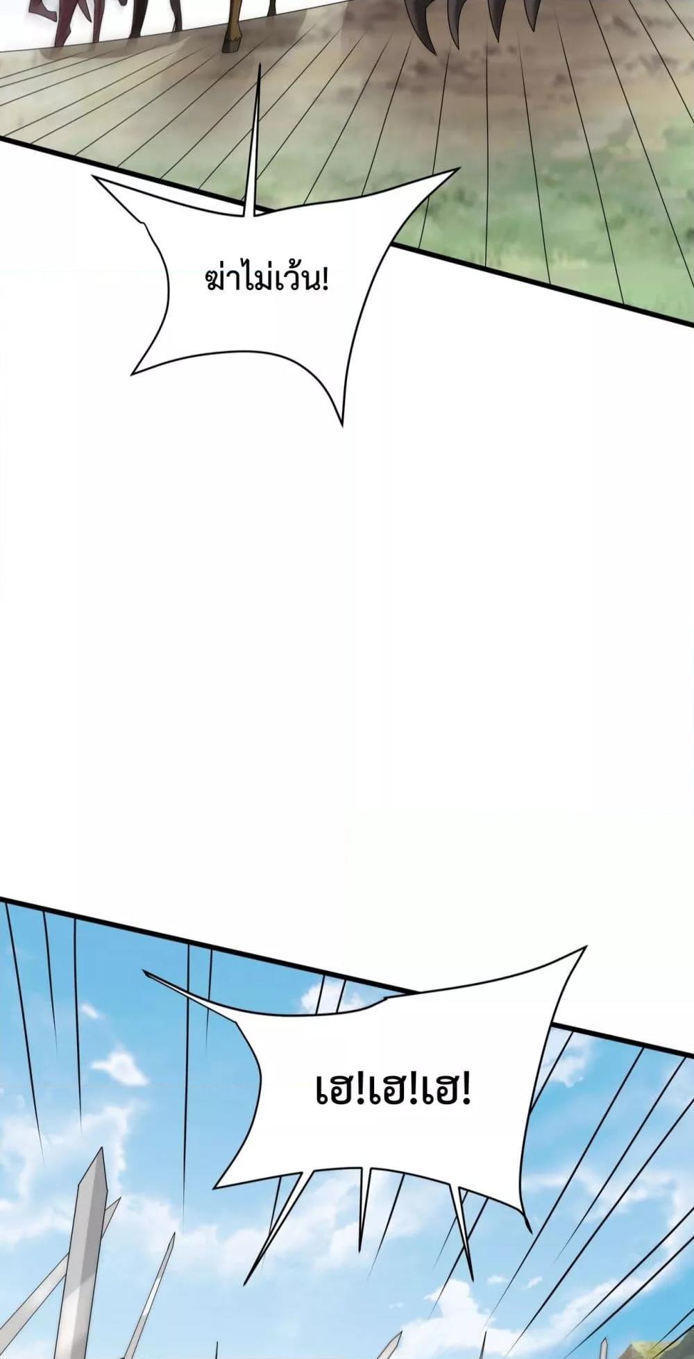 I Kill To Be God เป็นหนึ่งใต้หล้าด้วยระบบสังหารสุดแกร่ง ตอนที่ 148 หน้า 10