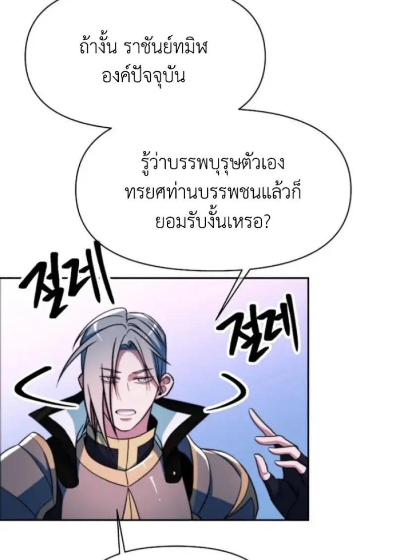 Archmage Transcending Through Regression ตอนที่ 148 103