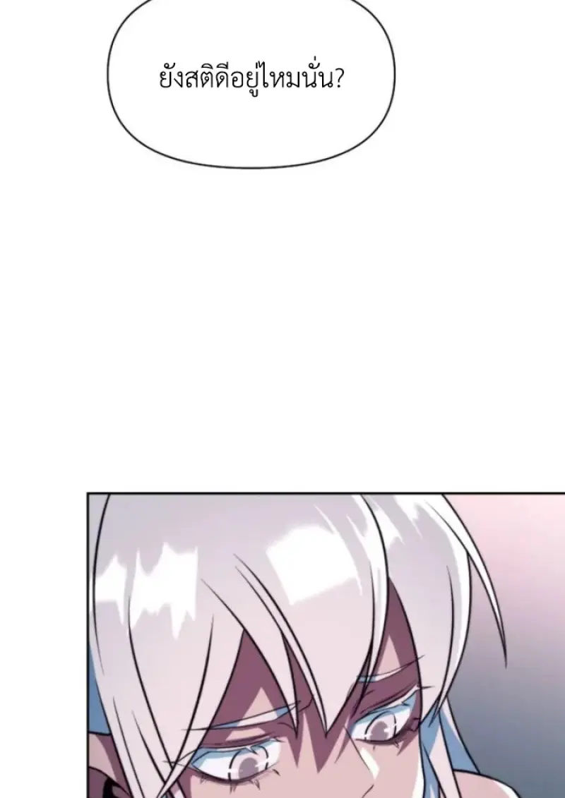 Archmage Transcending Through Regression ตอนที่ 148 104