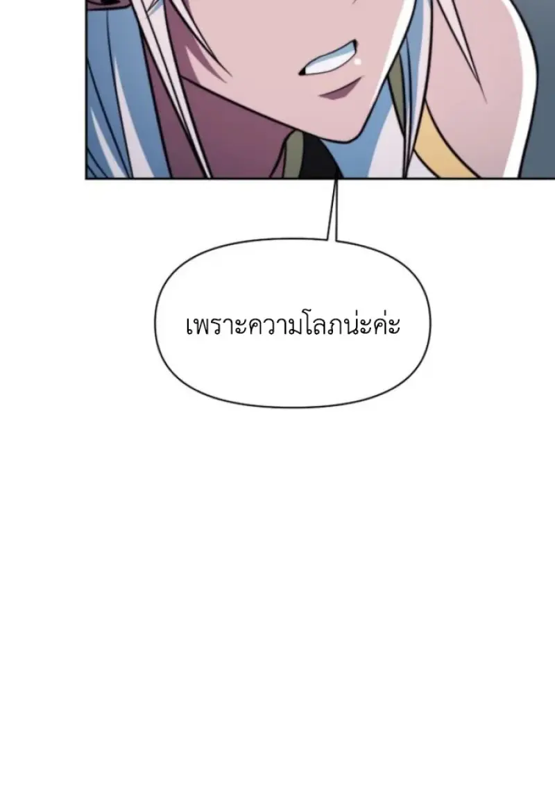 Archmage Transcending Through Regression ตอนที่ 148 105
