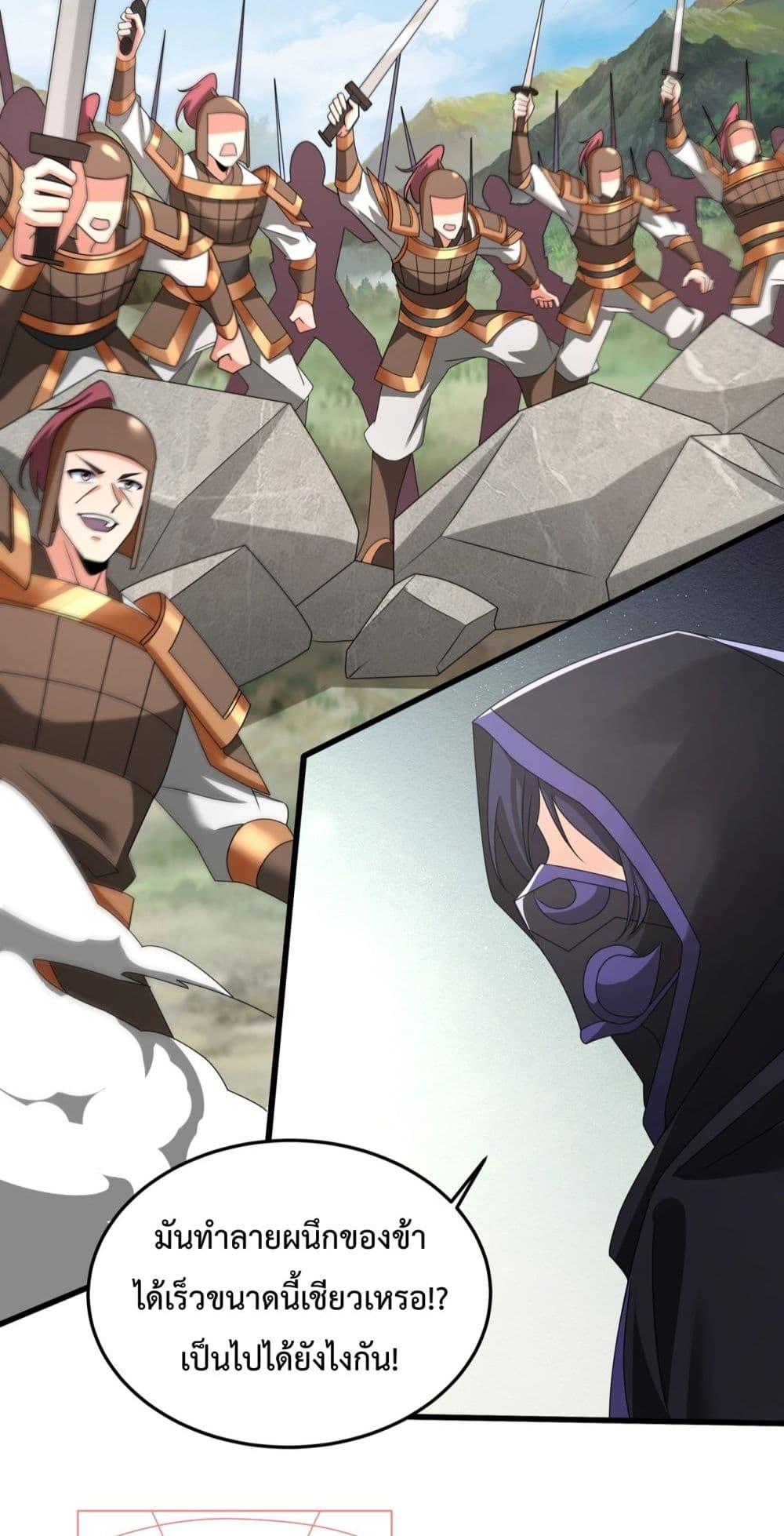 I Kill To Be God เป็นหนึ่งใต้หล้าด้วยระบบสังหารสุดแกร่ง ตอนที่ 148 หน้า 11