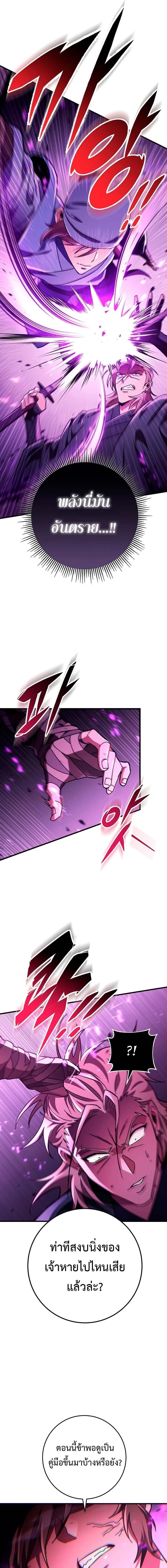 Heavenly Inquisition Sword ตอนที่ 148 11