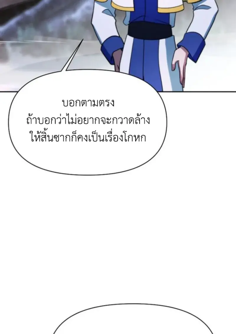 Archmage Transcending Through Regression ตอนที่ 148 114