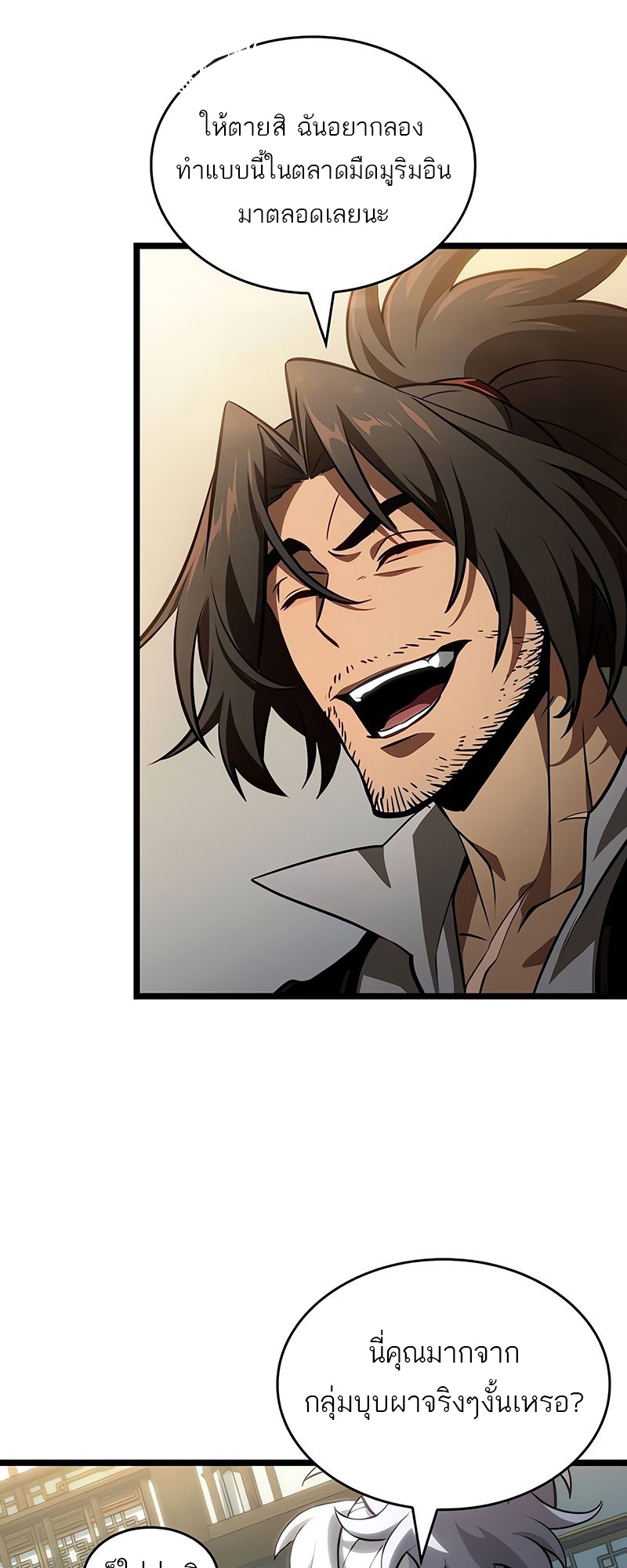 The World After the end โลกหลังการล่มสลาย ตอนที่ 148 หน้า 12