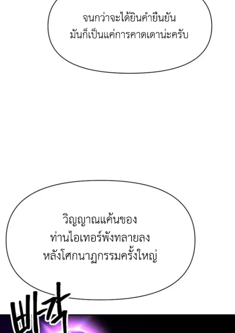 Archmage Transcending Through Regression ตอนที่ 148 124