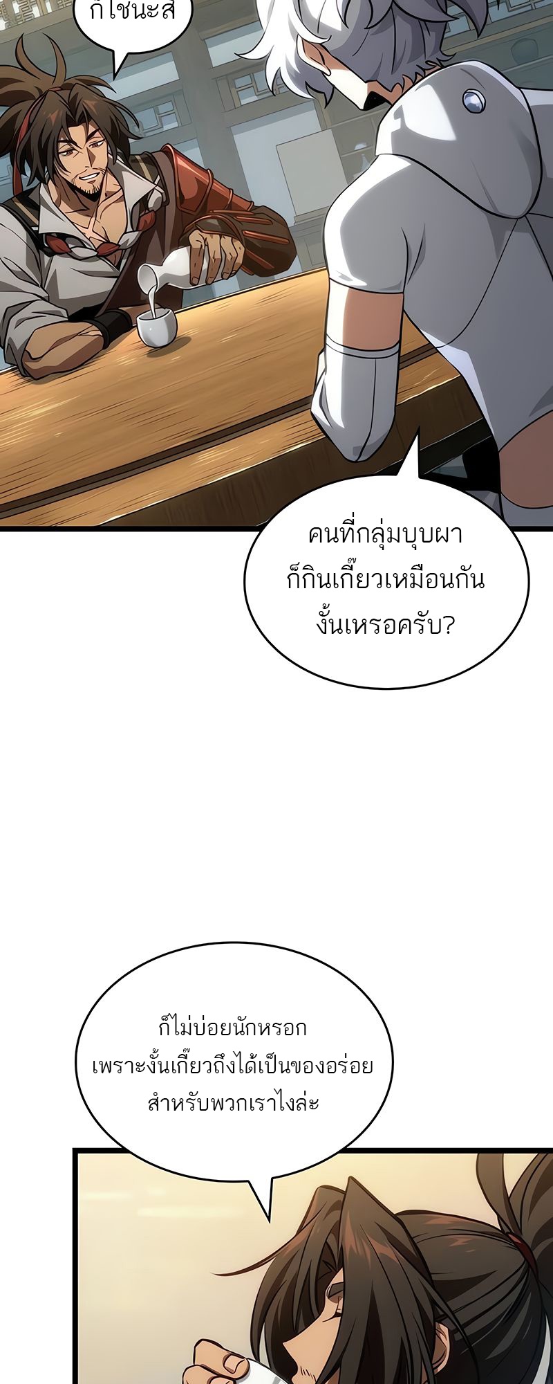 The World After the end โลกหลังการล่มสลาย ตอนที่ 148 หน้า 13