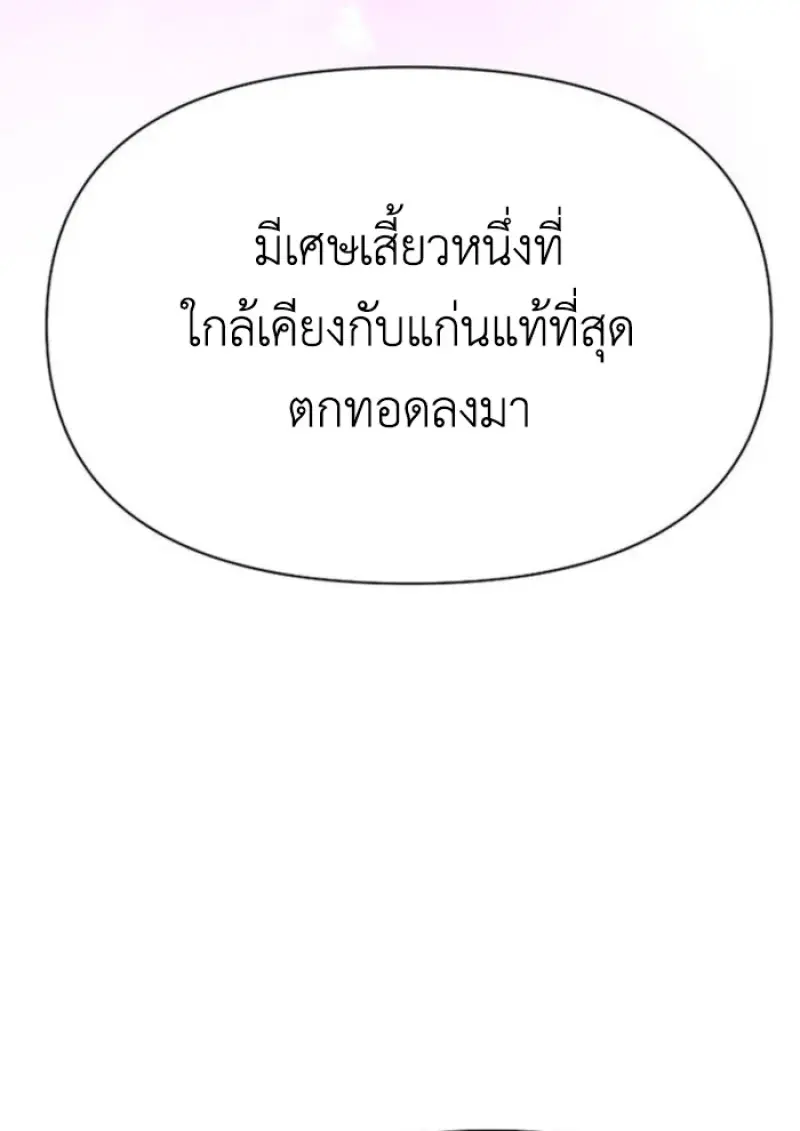 Archmage Transcending Through Regression ตอนที่ 148 130