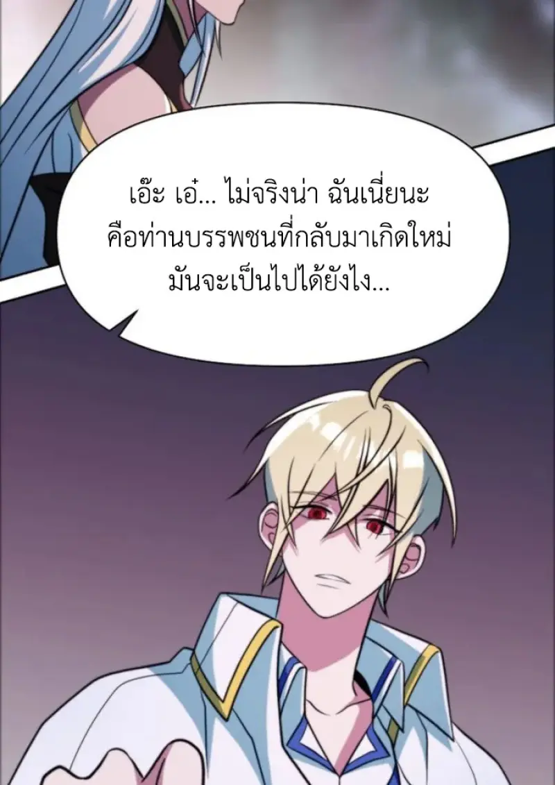 Archmage Transcending Through Regression ตอนที่ 148 138