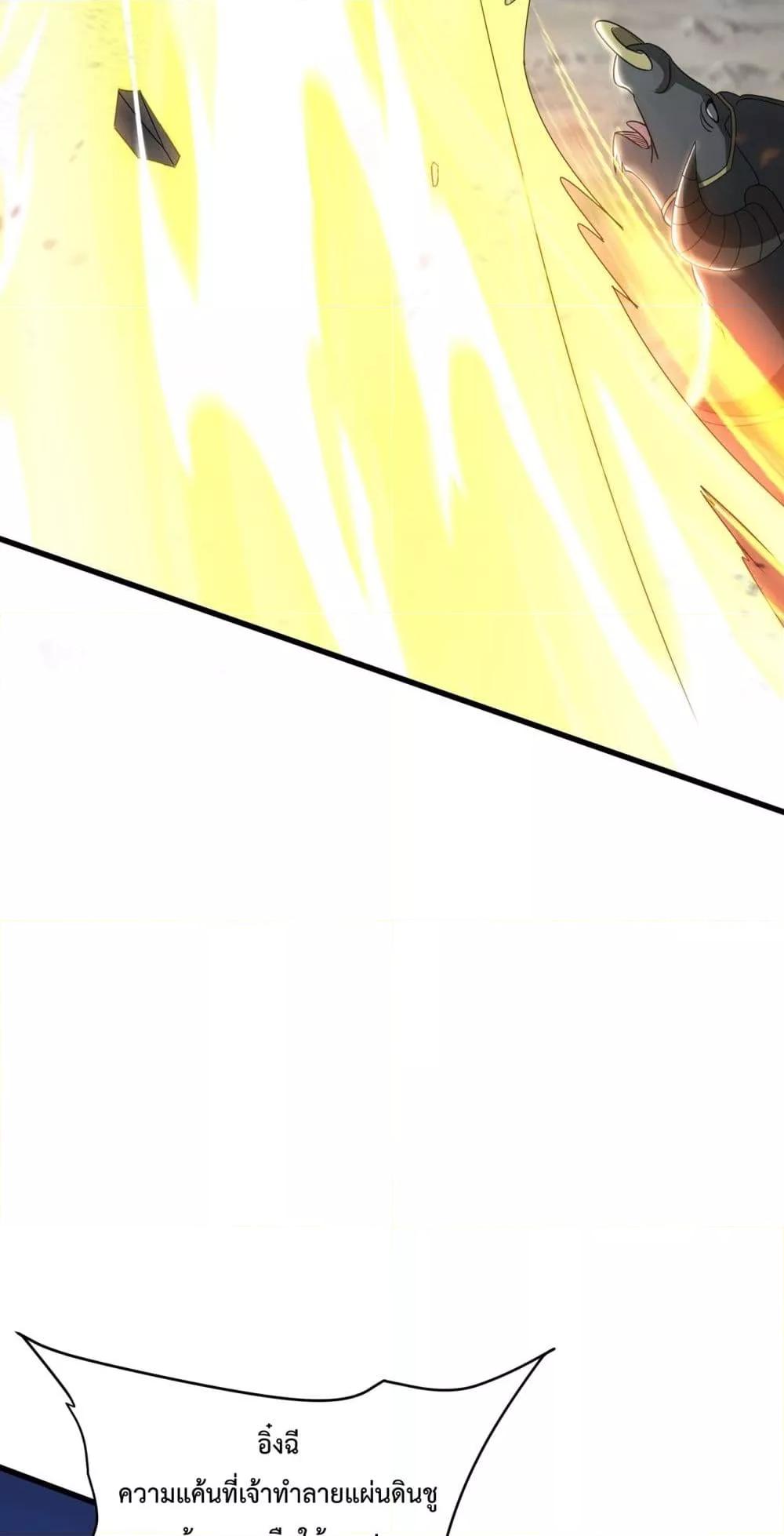 I Kill To Be God เป็นหนึ่งใต้หล้าด้วยระบบสังหารสุดแกร่ง ตอนที่ 148 หน้า 14