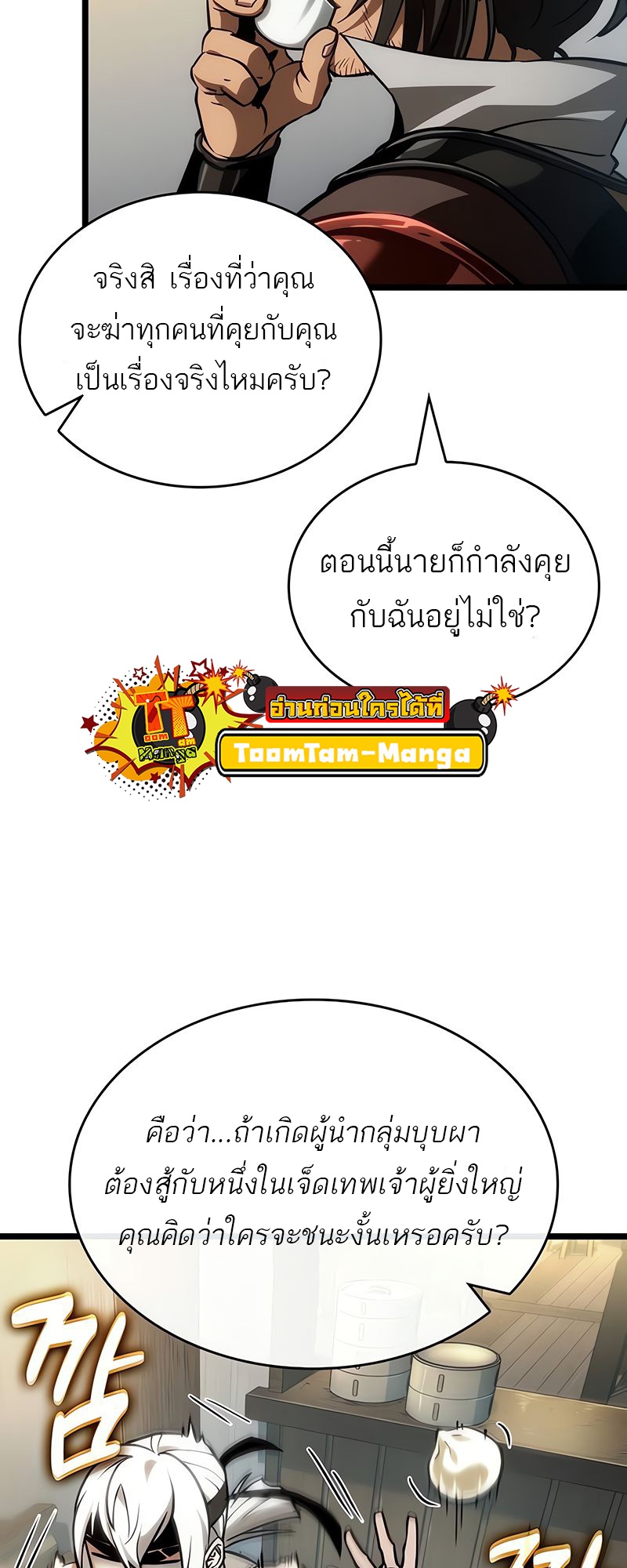 The World After the end โลกหลังการล่มสลาย ตอนที่ 148 หน้า 14