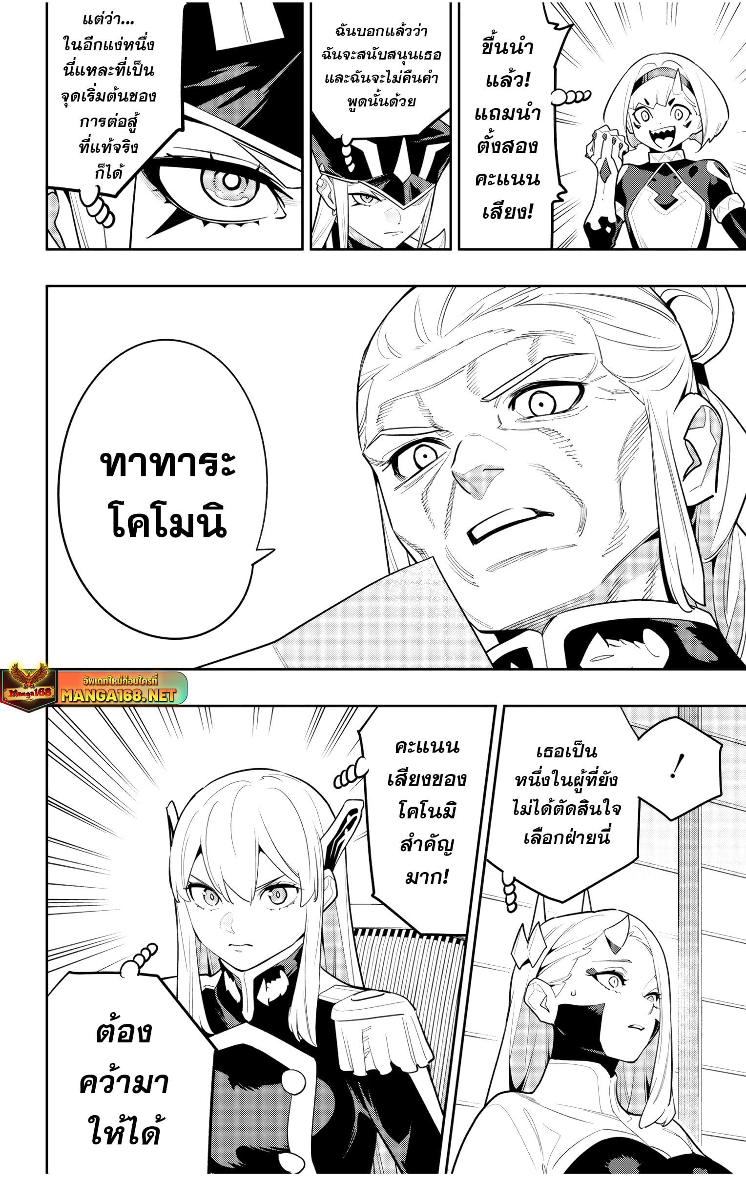 Mato Seihei no Slave ตอนที่ 148 หน้า 14