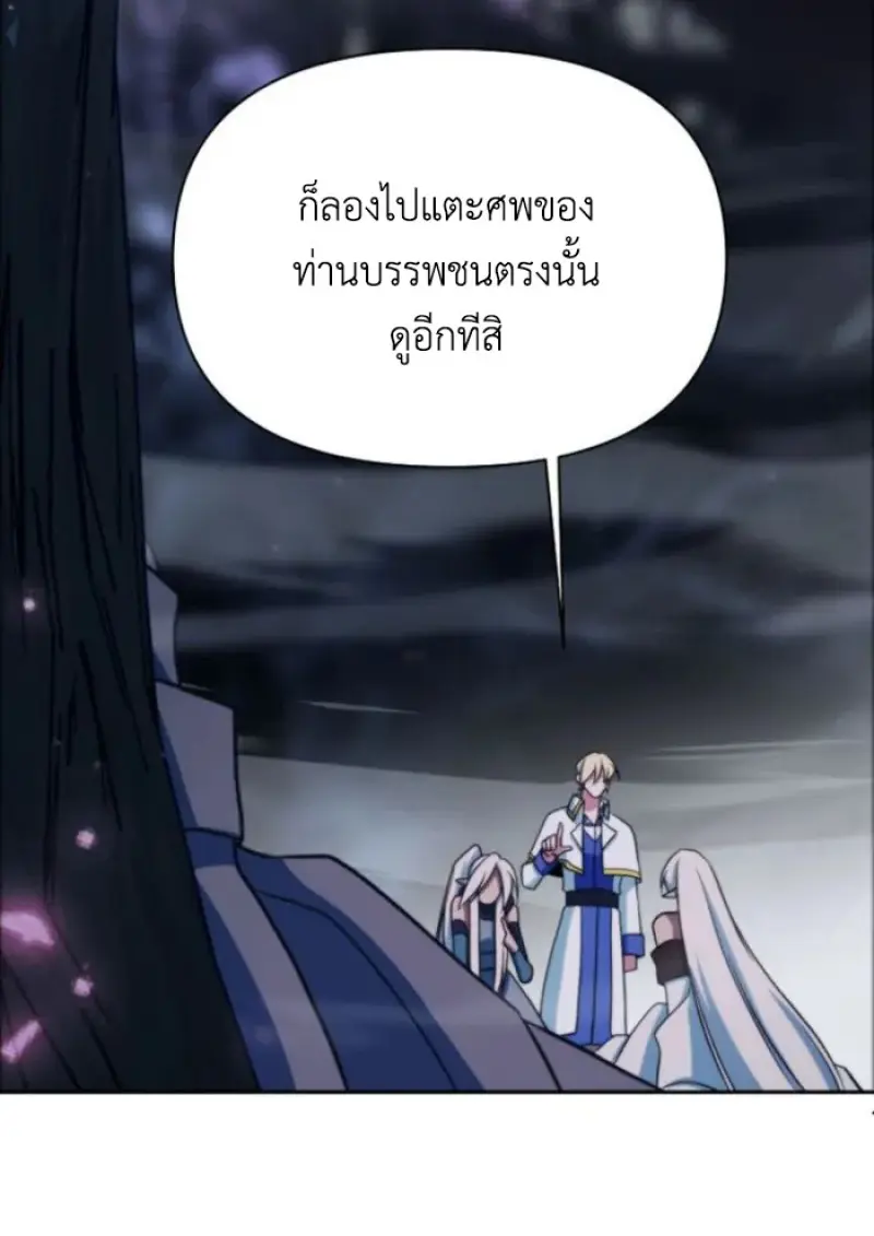 Archmage Transcending Through Regression ตอนที่ 148 140