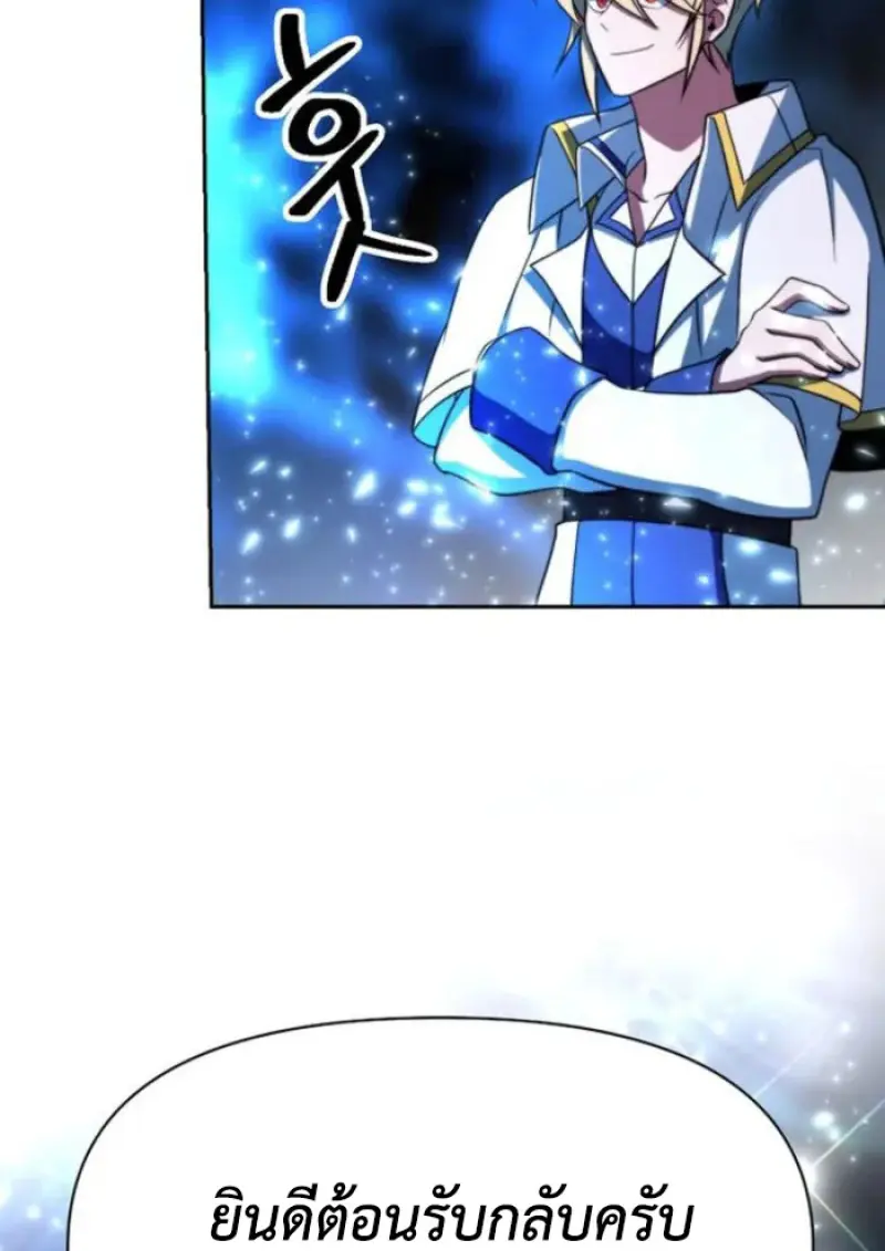 Archmage Transcending Through Regression ตอนที่ 148 147