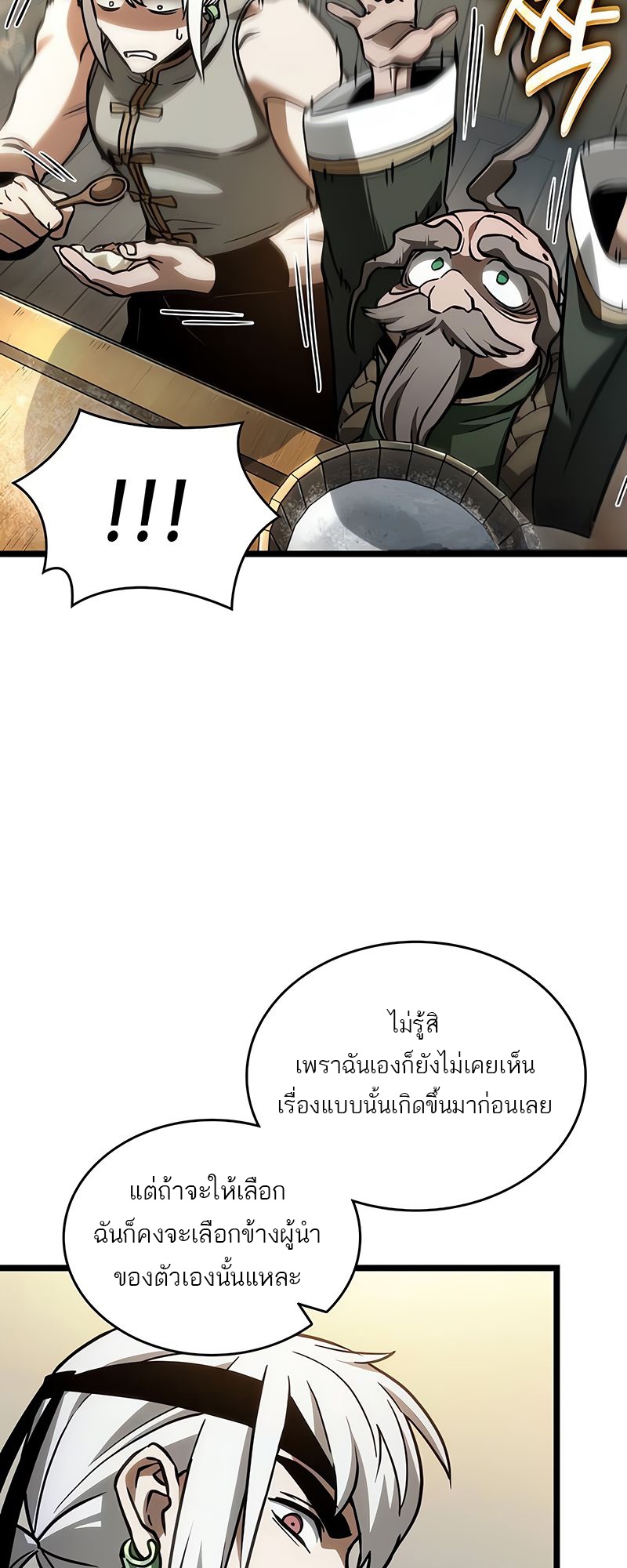 The World After the end โลกหลังการล่มสลาย ตอนที่ 148 หน้า 15