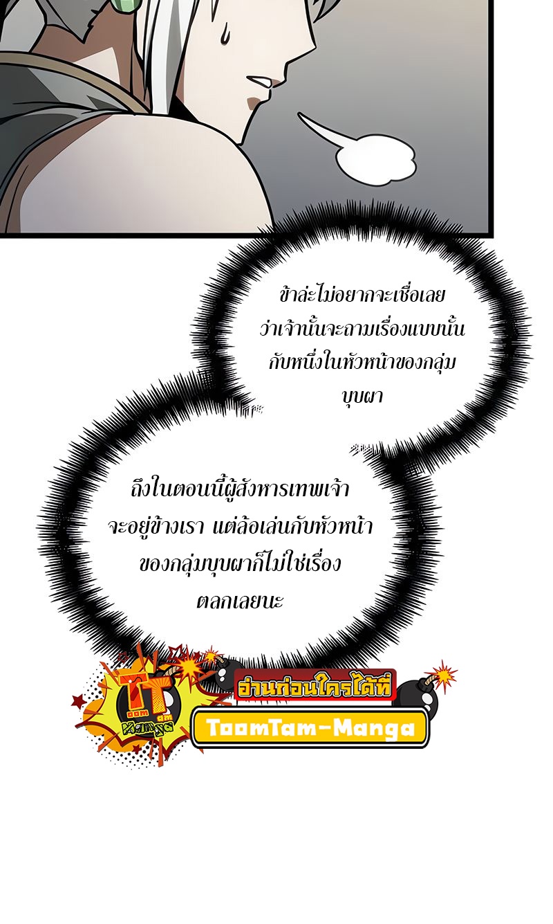 The World After the end โลกหลังการล่มสลาย ตอนที่ 148 หน้า 16