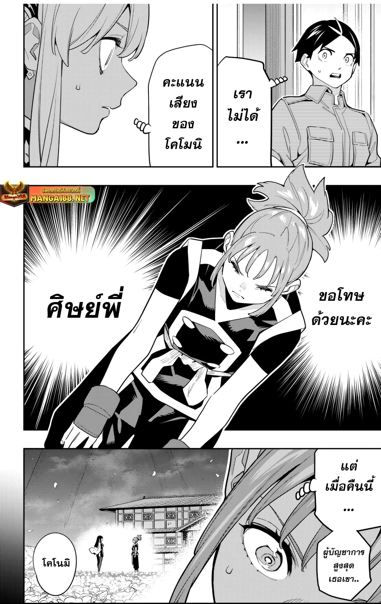 Mato Seihei no Slave ตอนที่ 148 หน้า 16