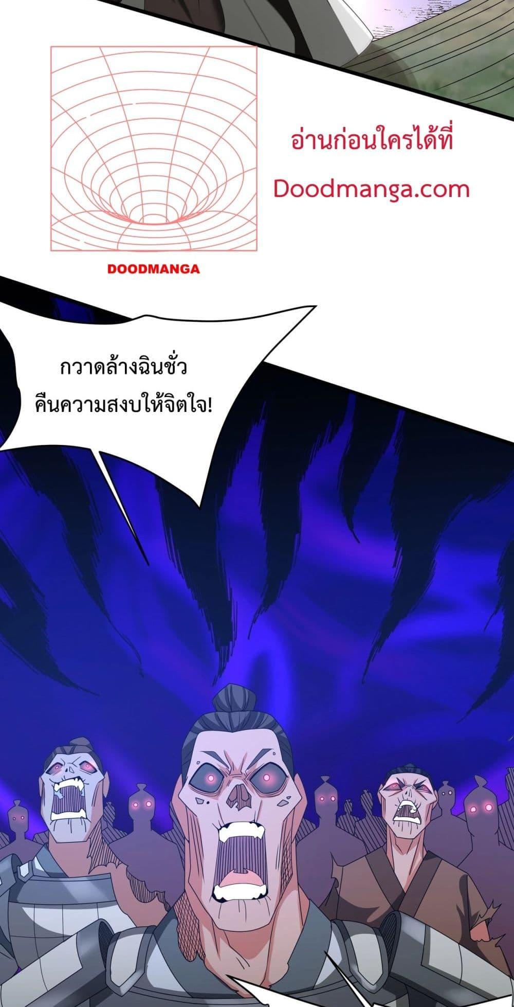 I Kill To Be God เป็นหนึ่งใต้หล้าด้วยระบบสังหารสุดแกร่ง ตอนที่ 148 หน้า 17