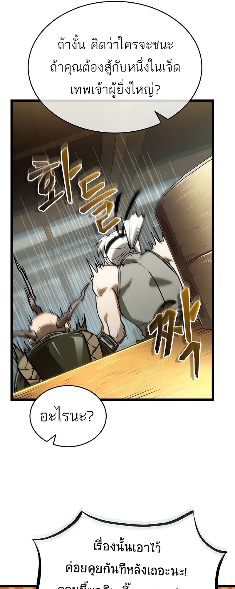 The World After the end โลกหลังการล่มสลาย ตอนที่ 148 หน้า 17