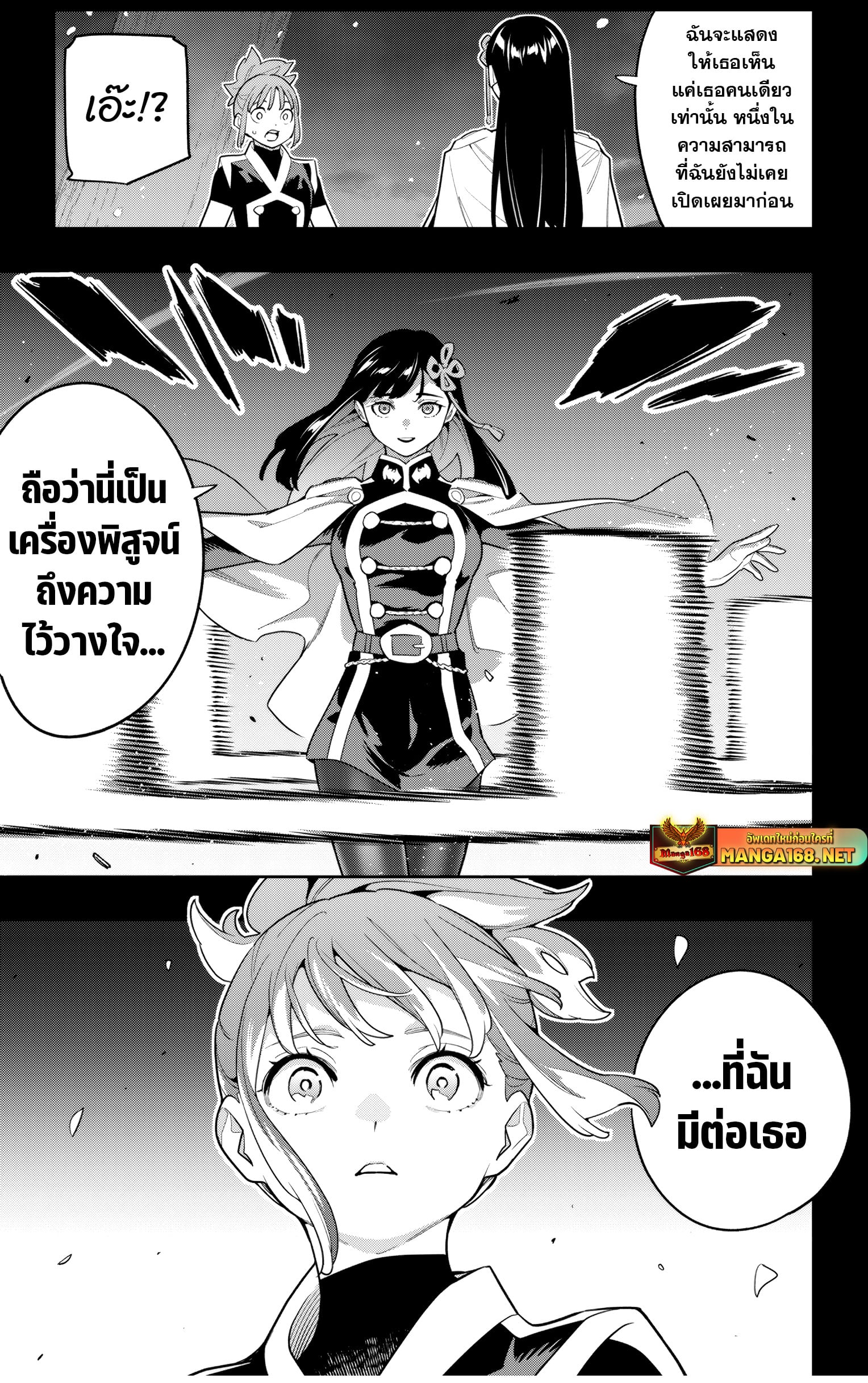 Mato Seihei no Slave ตอนที่ 148 หน้า 17