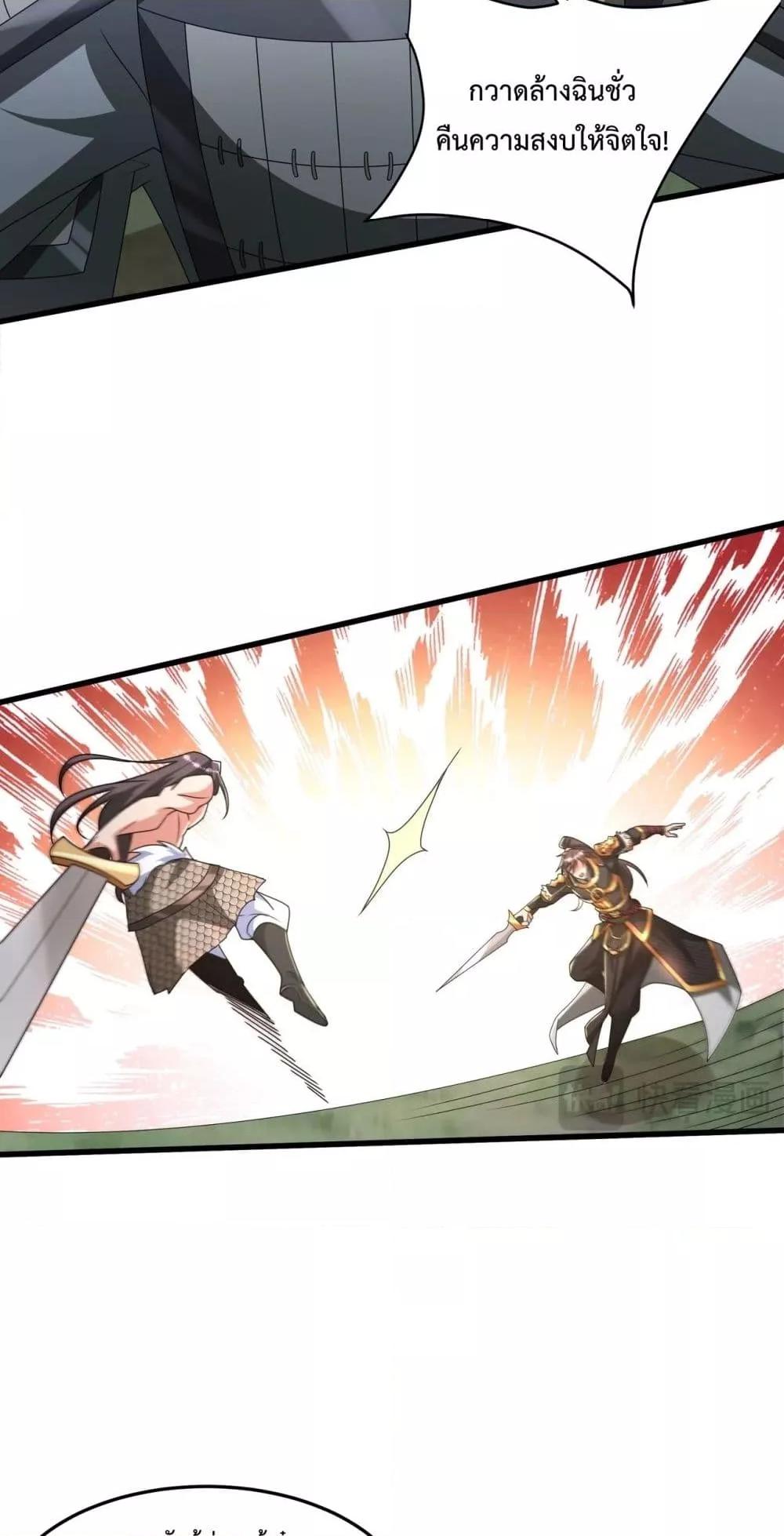 I Kill To Be God เป็นหนึ่งใต้หล้าด้วยระบบสังหารสุดแกร่ง ตอนที่ 148 หน้า 18