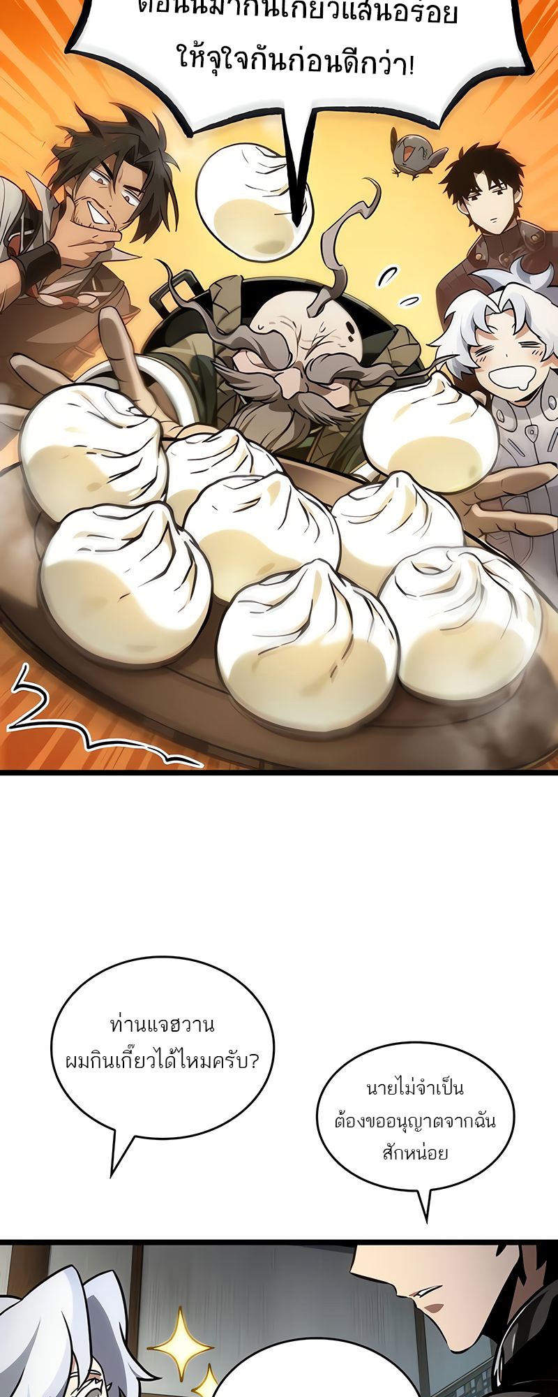 The World After the end โลกหลังการล่มสลาย ตอนที่ 148 หน้า 18