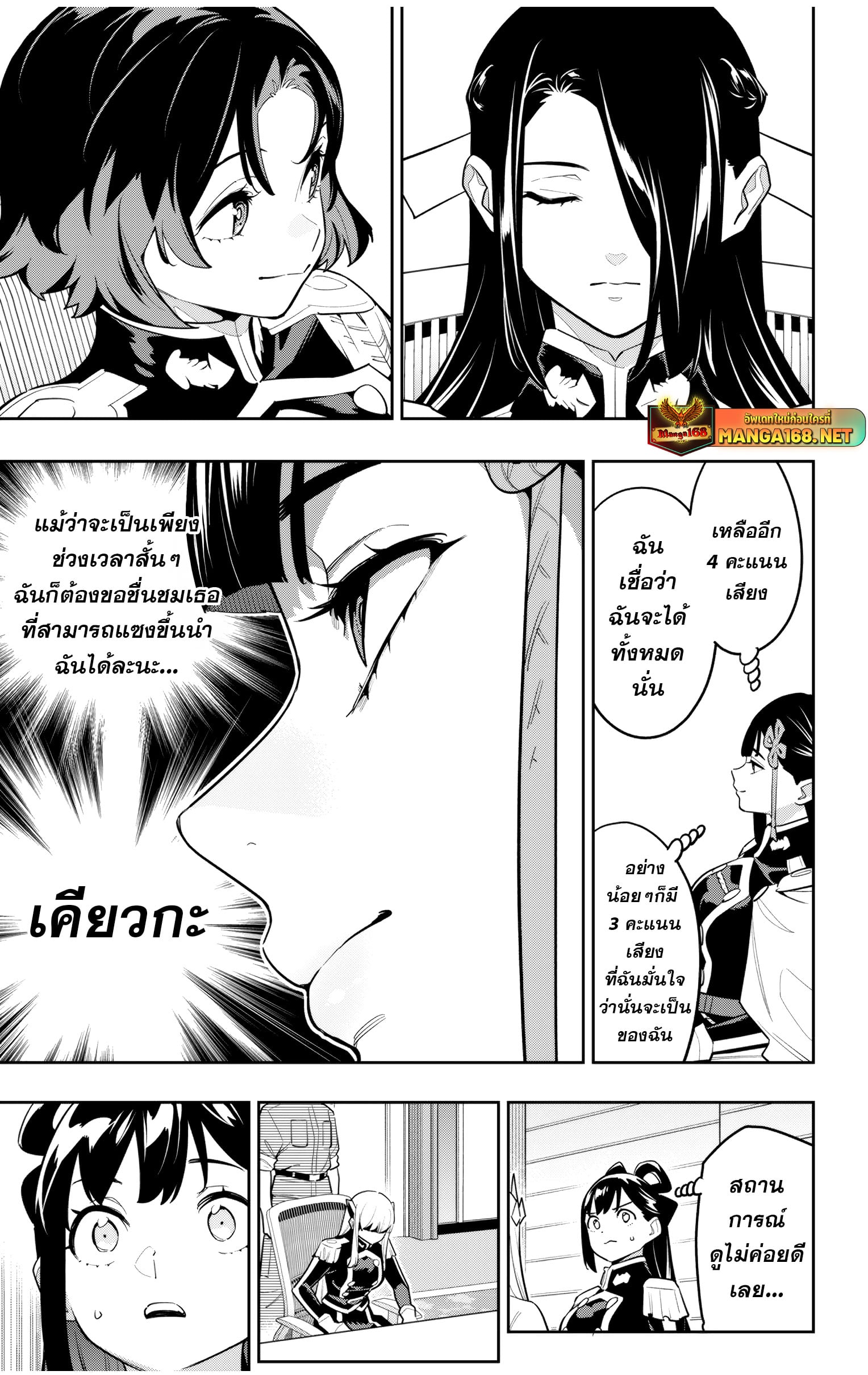 Mato Seihei no Slave ตอนที่ 148 หน้า 19