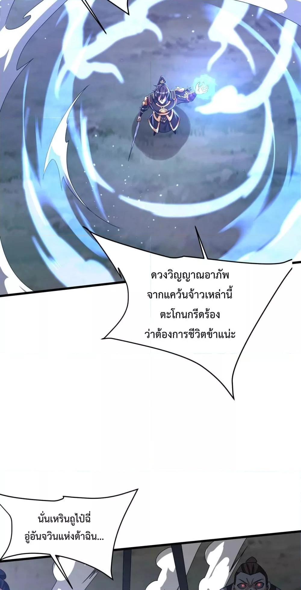 I Kill To Be God เป็นหนึ่งใต้หล้าด้วยระบบสังหารสุดแกร่ง ตอนที่ 148 หน้า 21