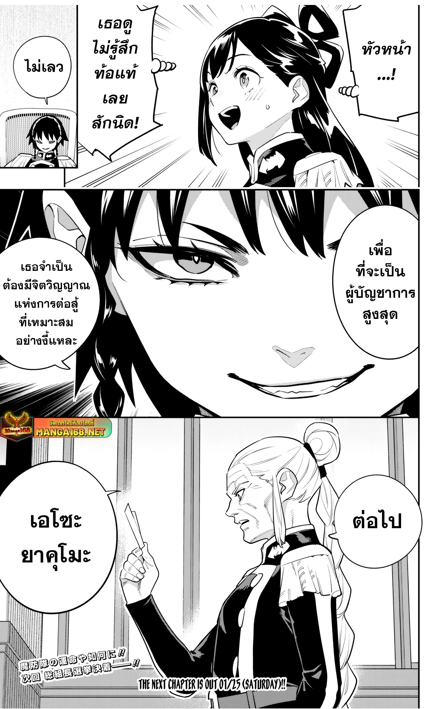 Mato Seihei no Slave ตอนที่ 148 หน้า 21