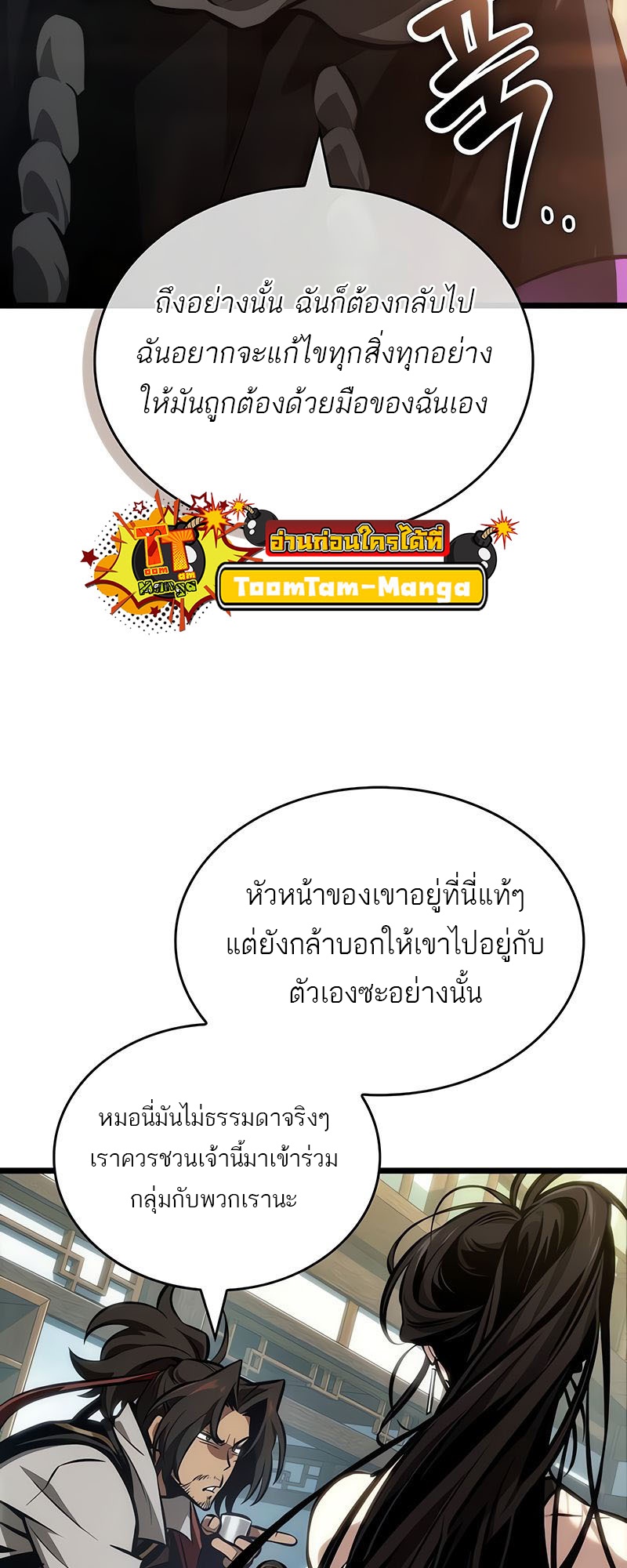 The World After the end โลกหลังการล่มสลาย ตอนที่ 148 หน้า 24