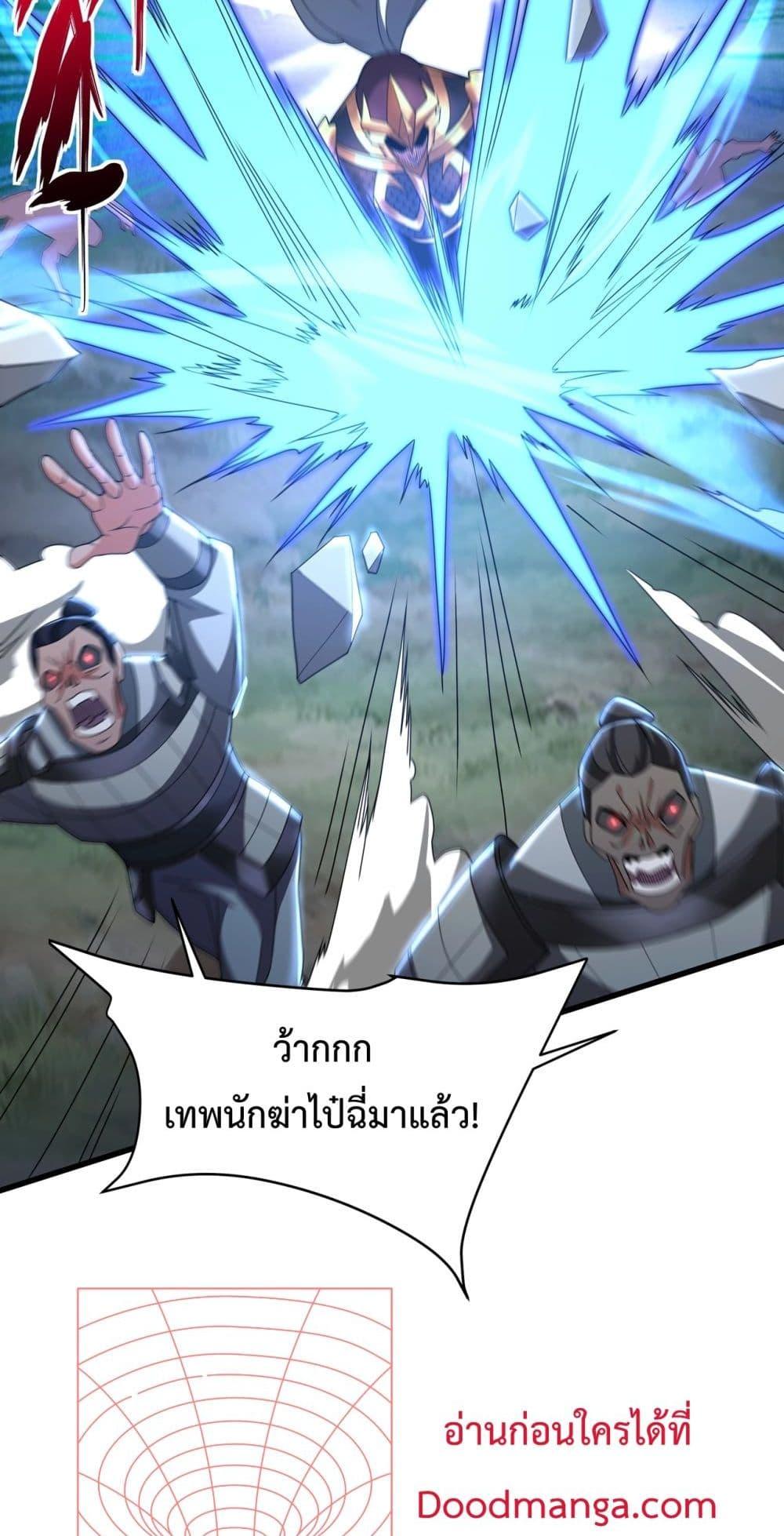 I Kill To Be God เป็นหนึ่งใต้หล้าด้วยระบบสังหารสุดแกร่ง ตอนที่ 148 หน้า 24