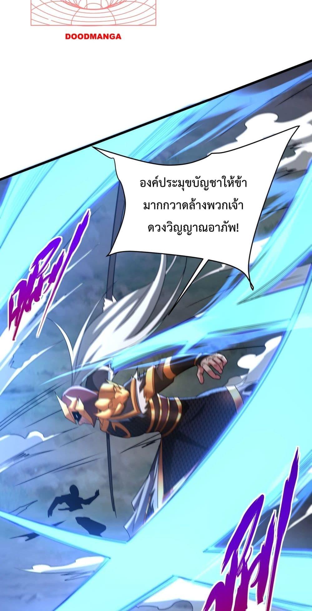 I Kill To Be God เป็นหนึ่งใต้หล้าด้วยระบบสังหารสุดแกร่ง ตอนที่ 148 หน้า 25