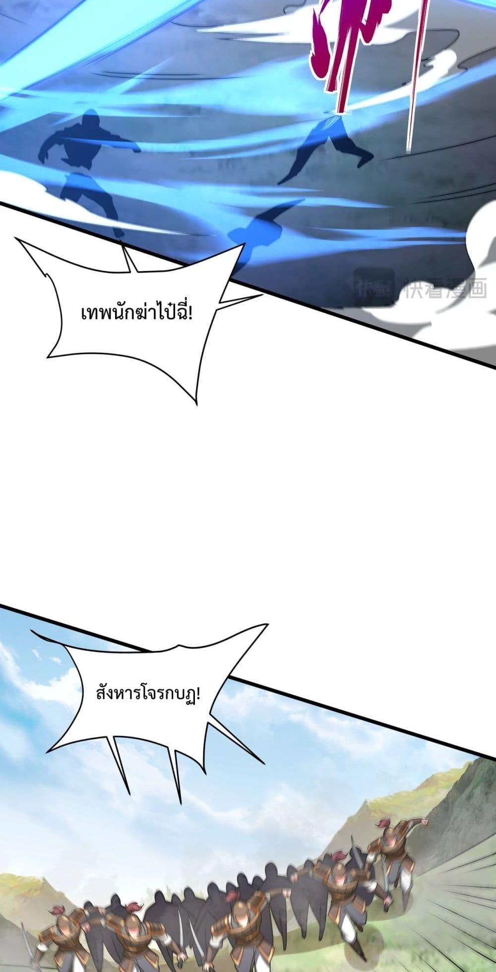 I Kill To Be God เป็นหนึ่งใต้หล้าด้วยระบบสังหารสุดแกร่ง ตอนที่ 148 หน้า 26