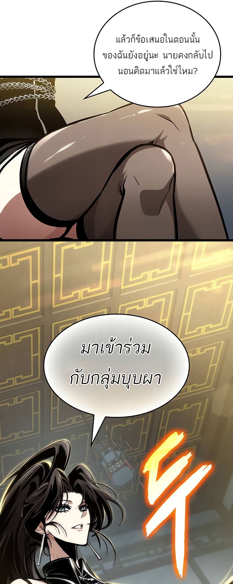 The World After the end โลกหลังการล่มสลาย ตอนที่ 148 หน้า 27