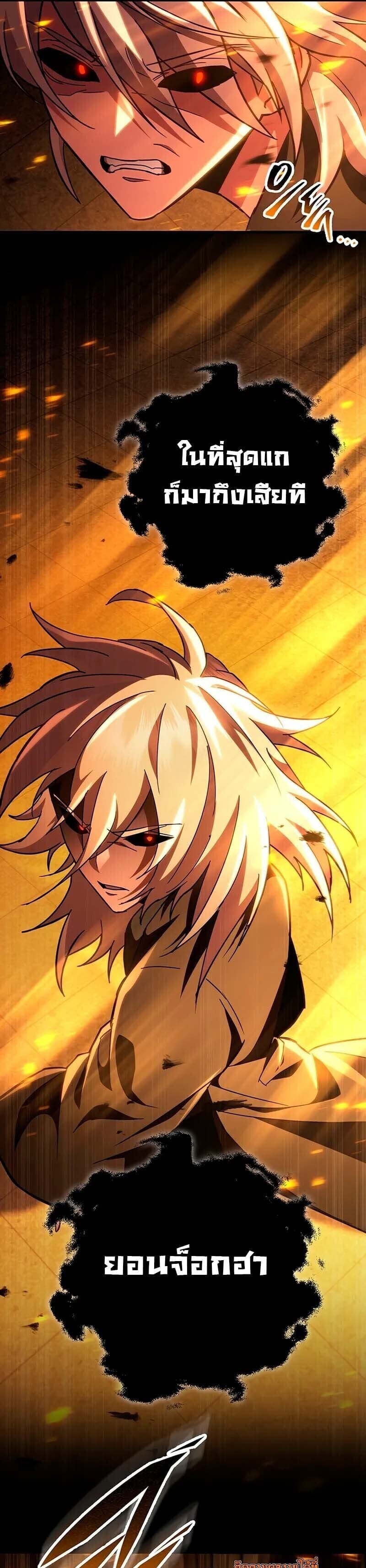 Heavenly Inquisition Sword ตอนที่ 148 29