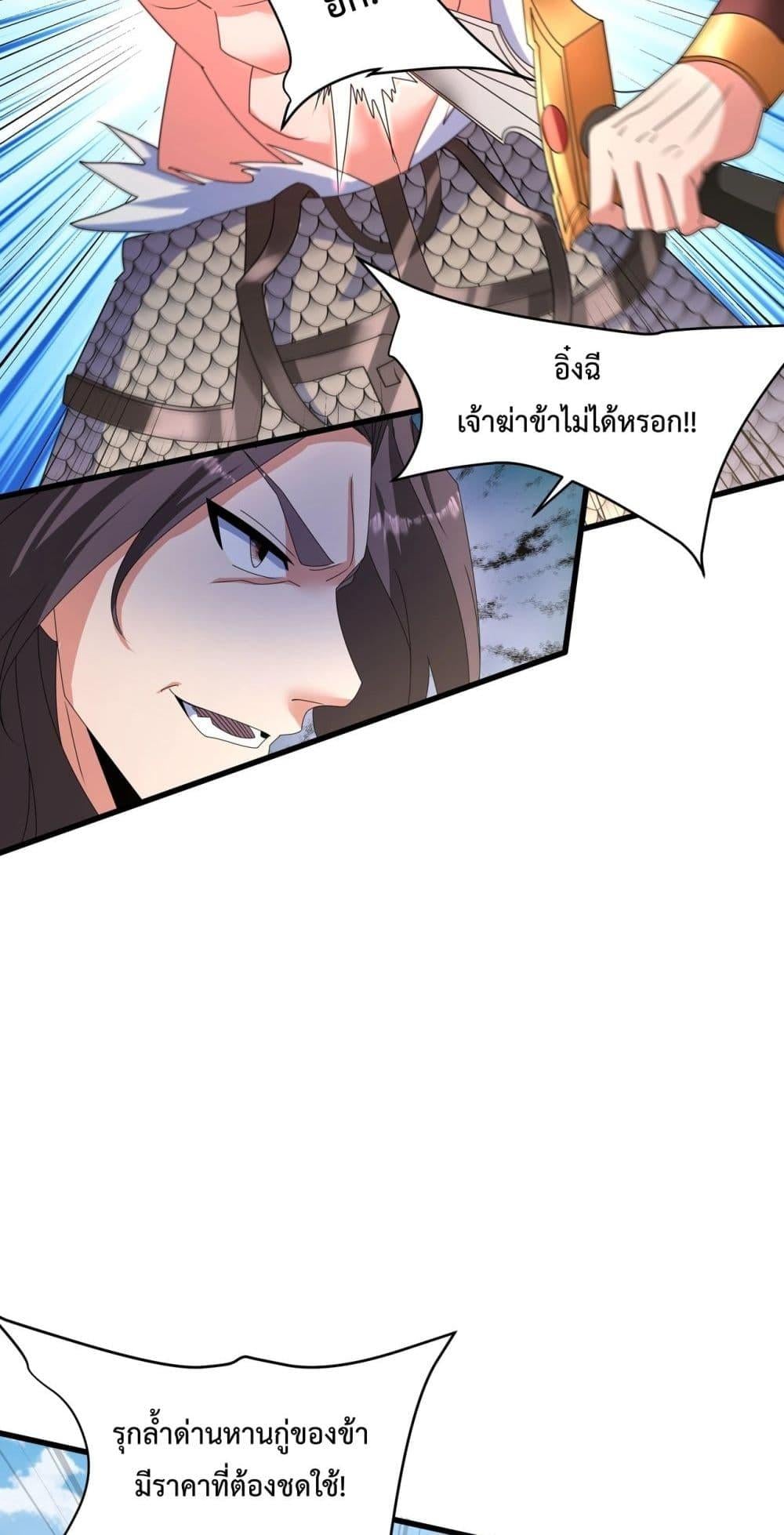 I Kill To Be God เป็นหนึ่งใต้หล้าด้วยระบบสังหารสุดแกร่ง ตอนที่ 148 หน้า 30