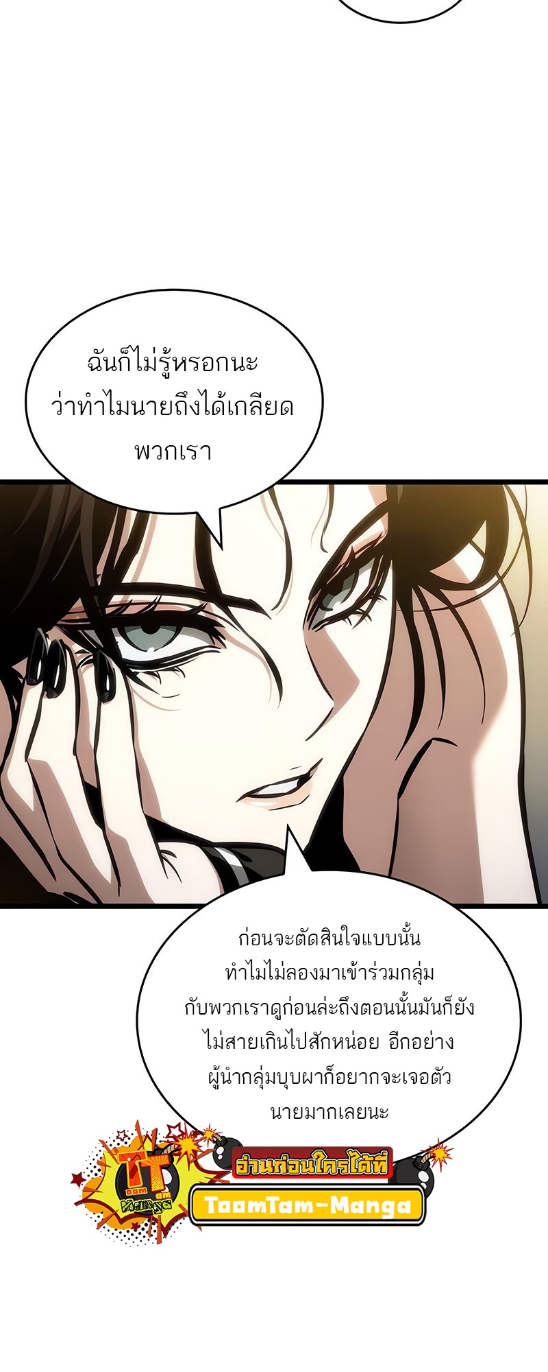 The World After the end โลกหลังการล่มสลาย ตอนที่ 148 หน้า 31