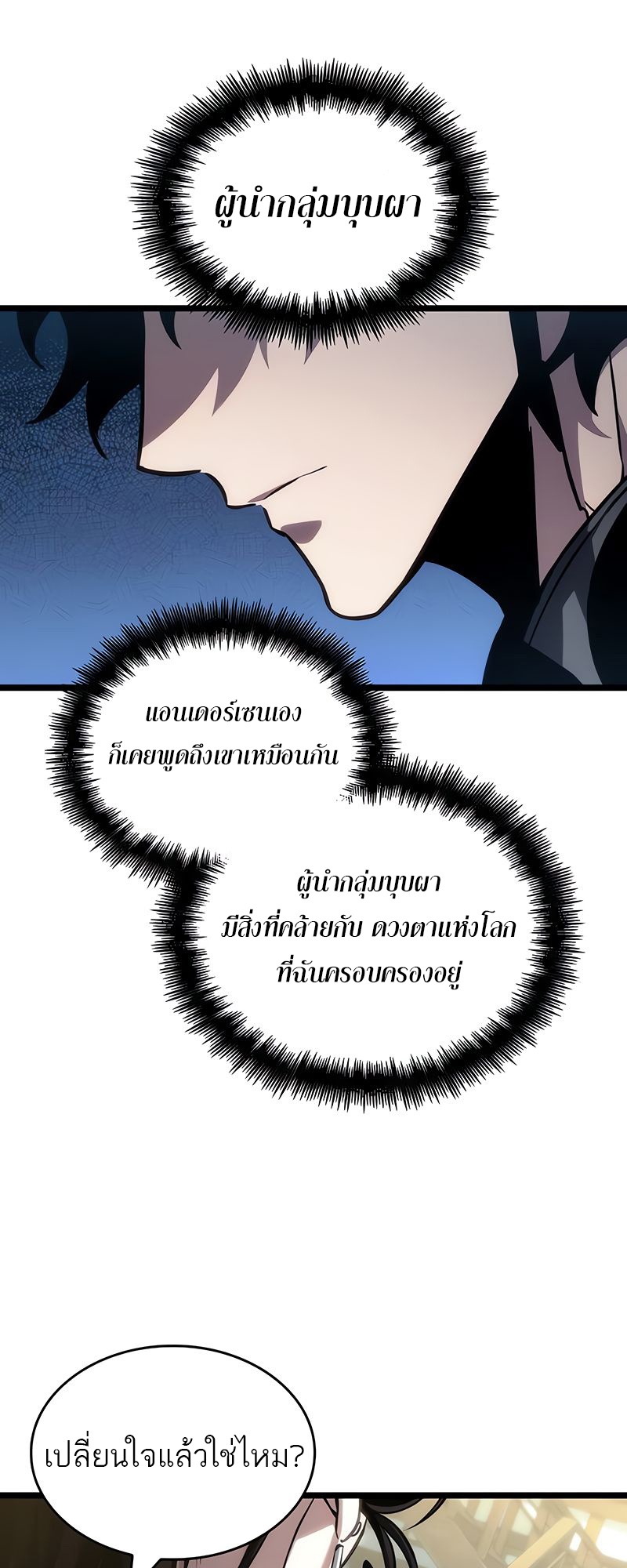 The World After the end โลกหลังการล่มสลาย ตอนที่ 148 หน้า 32