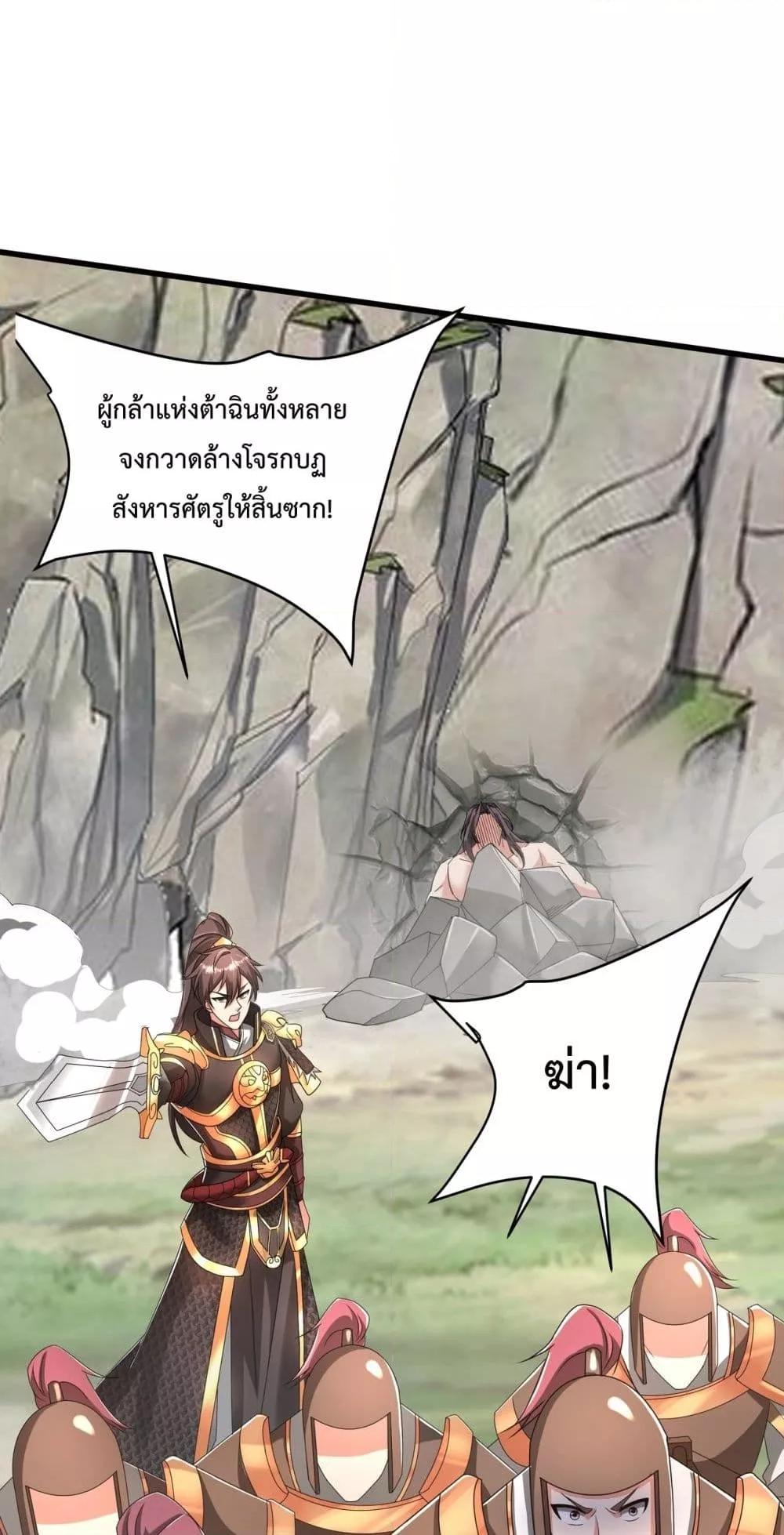 I Kill To Be God เป็นหนึ่งใต้หล้าด้วยระบบสังหารสุดแกร่ง ตอนที่ 148 หน้า 33