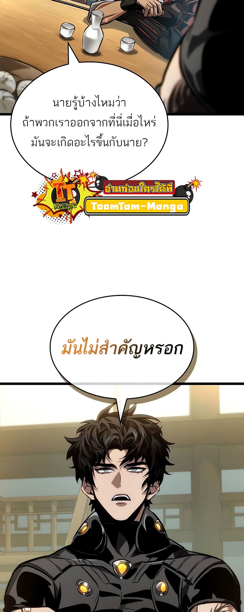 The World After the end โลกหลังการล่มสลาย ตอนที่ 148 หน้า 34