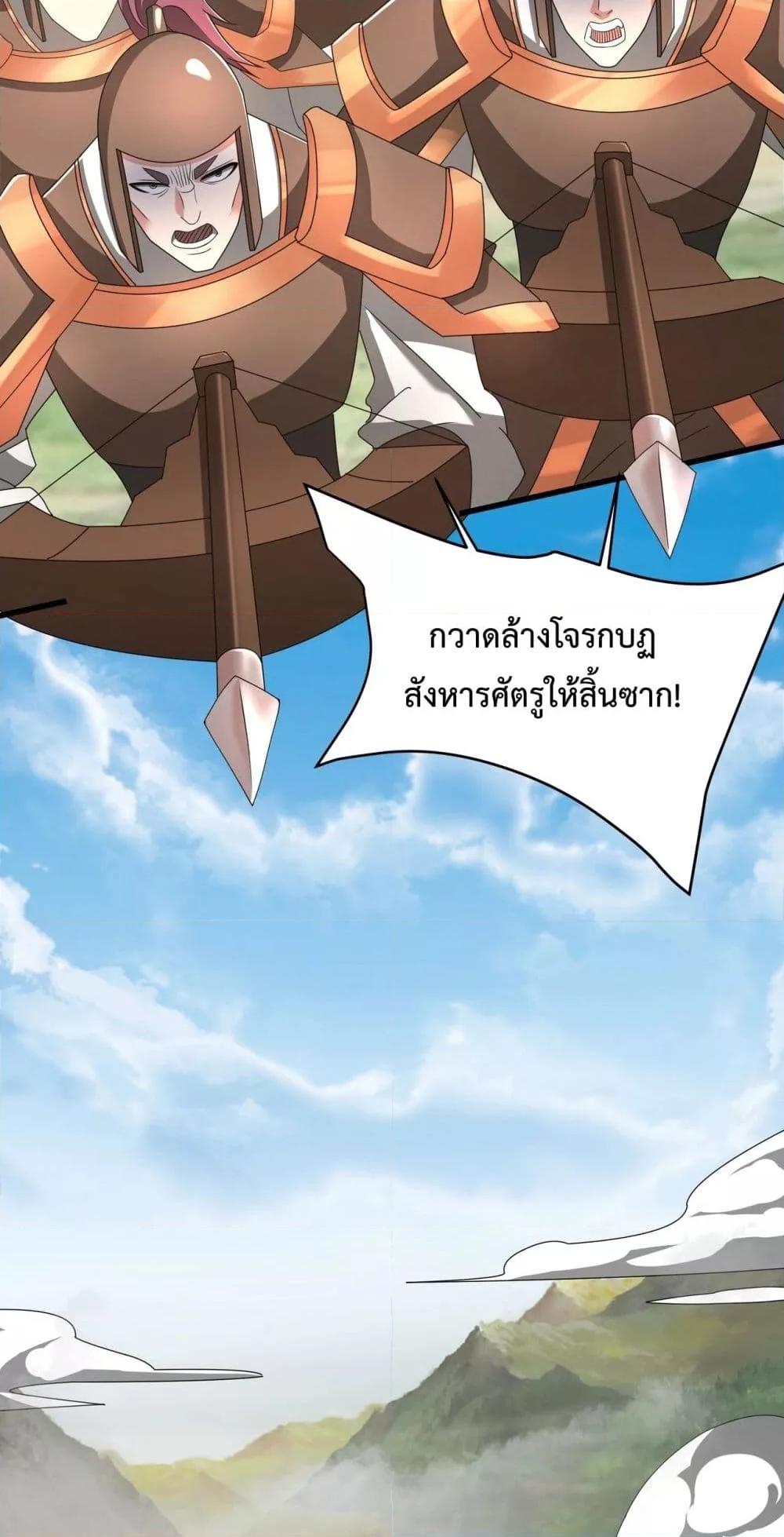 I Kill To Be God เป็นหนึ่งใต้หล้าด้วยระบบสังหารสุดแกร่ง ตอนที่ 148 หน้า 34