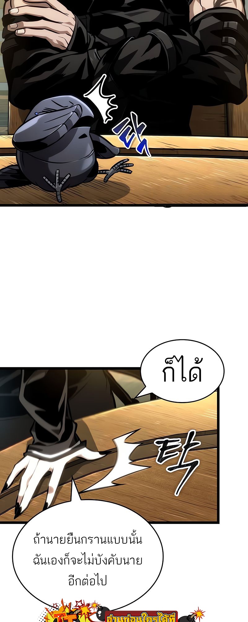 The World After the end โลกหลังการล่มสลาย ตอนที่ 148 หน้า 35