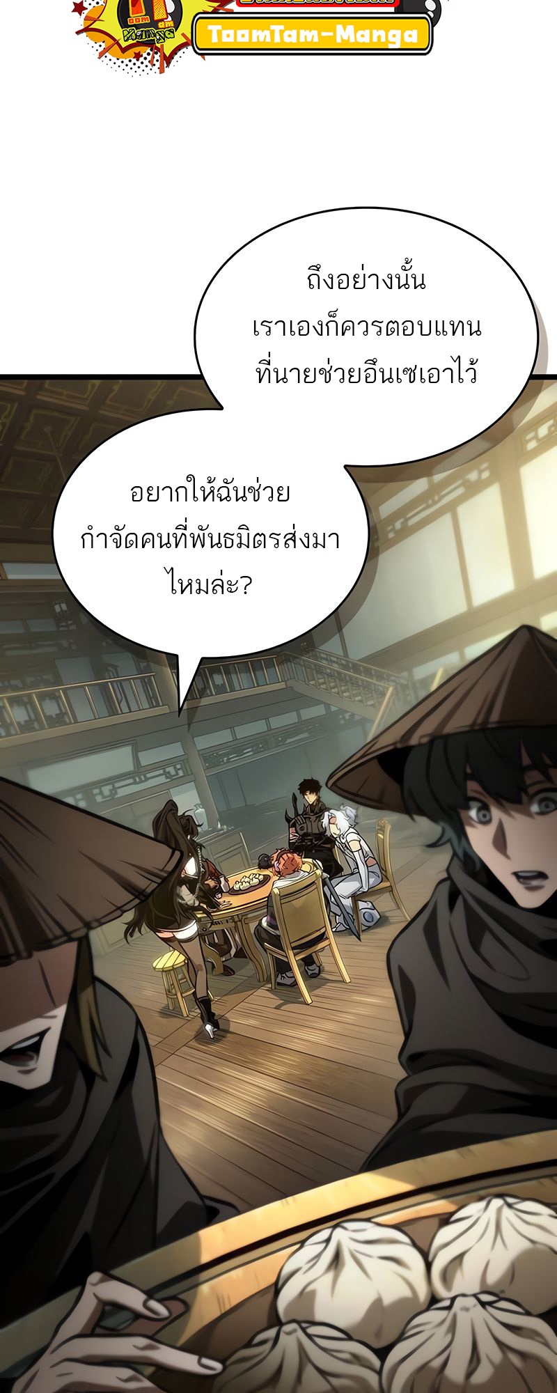 The World After the end โลกหลังการล่มสลาย ตอนที่ 148 หน้า 36