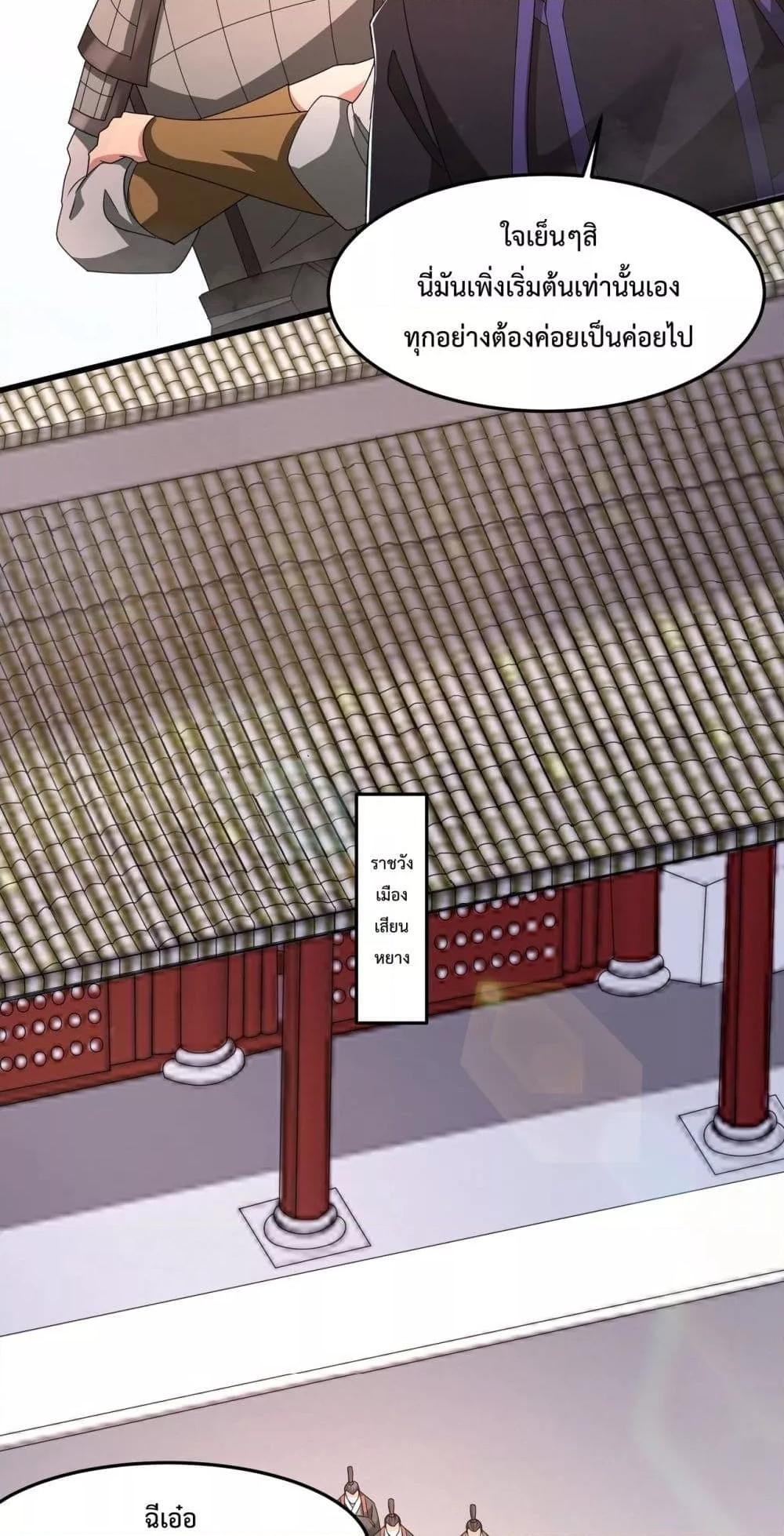 I Kill To Be God เป็นหนึ่งใต้หล้าด้วยระบบสังหารสุดแกร่ง ตอนที่ 148 หน้า 37