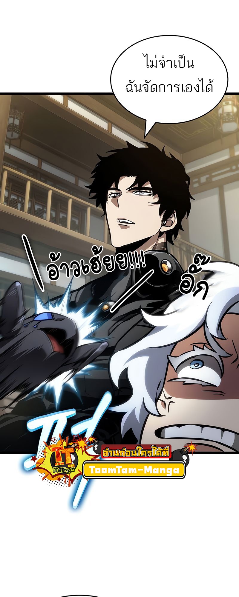 The World After the end โลกหลังการล่มสลาย ตอนที่ 148 หน้า 38