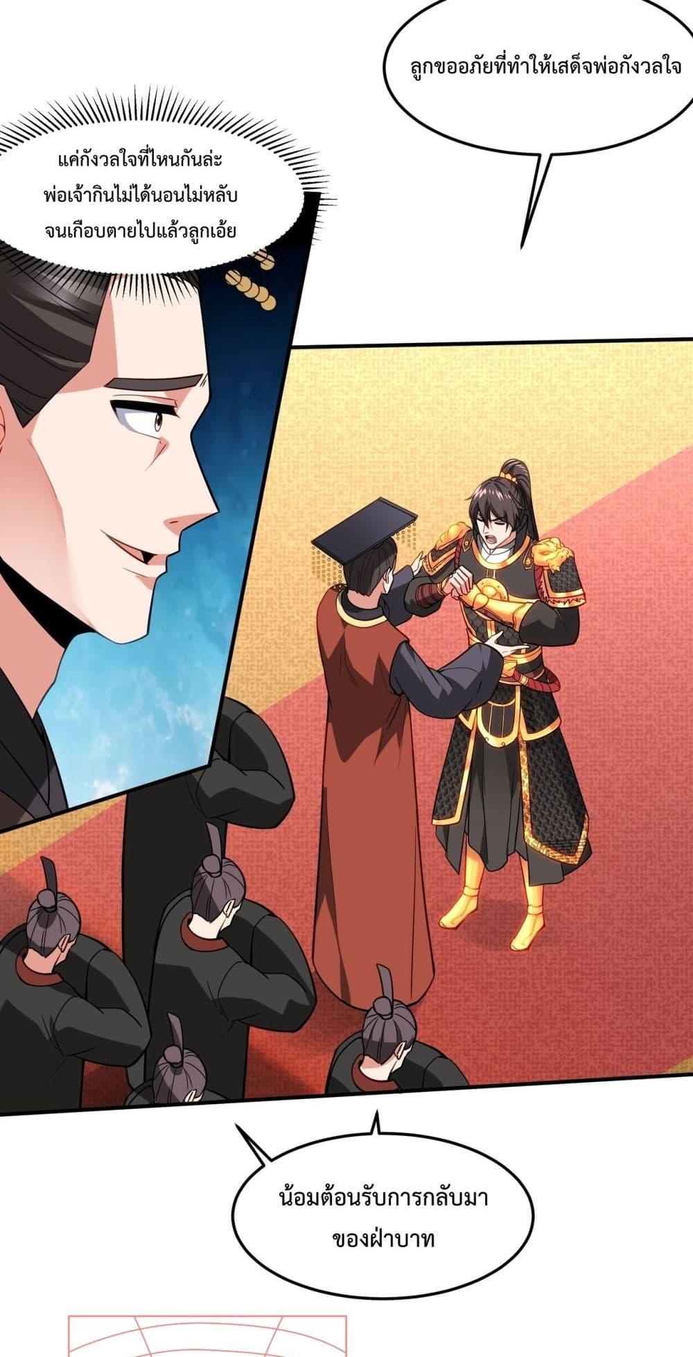 I Kill To Be God เป็นหนึ่งใต้หล้าด้วยระบบสังหารสุดแกร่ง ตอนที่ 148 หน้า 39