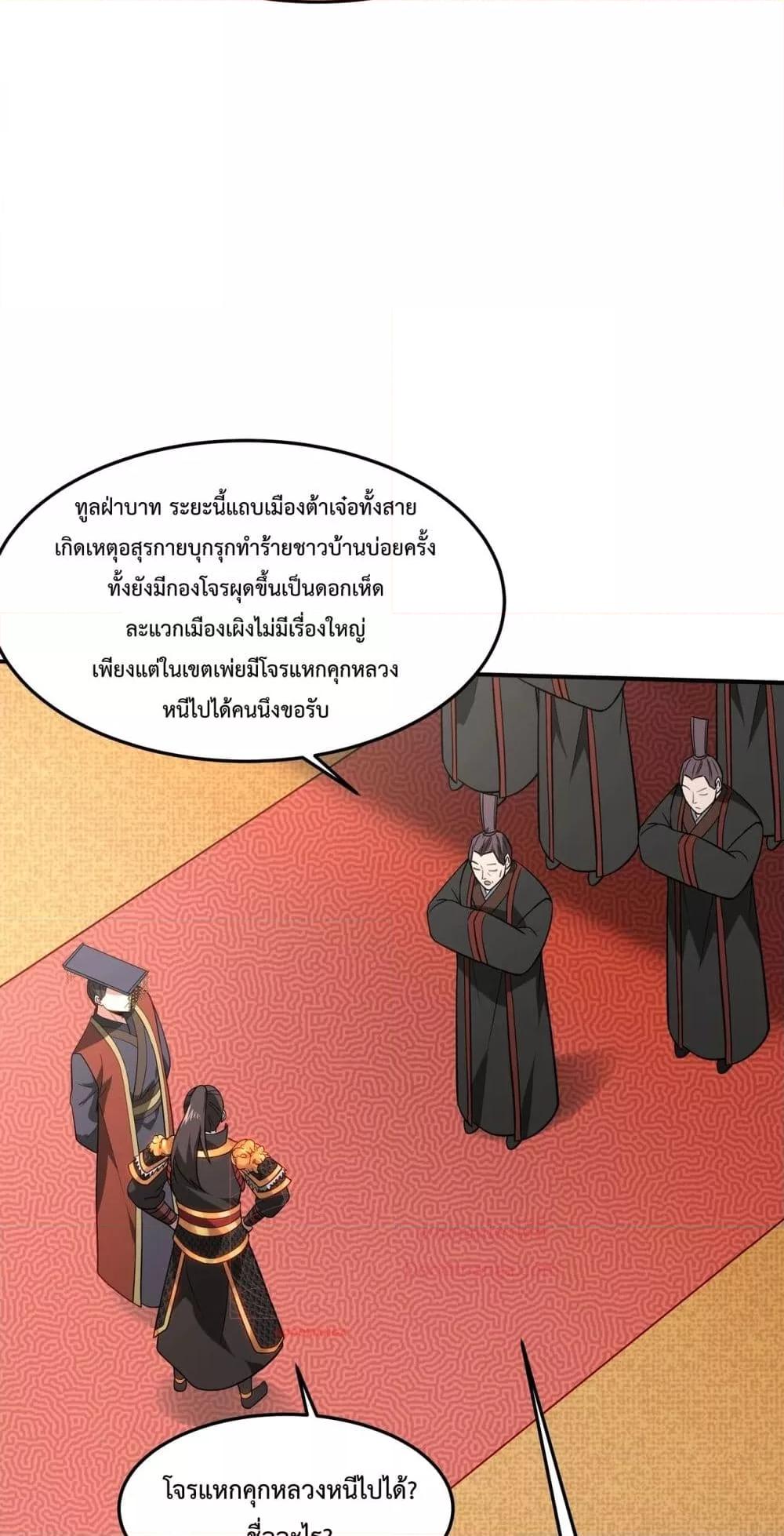 I Kill To Be God เป็นหนึ่งใต้หล้าด้วยระบบสังหารสุดแกร่ง ตอนที่ 148 หน้า 43