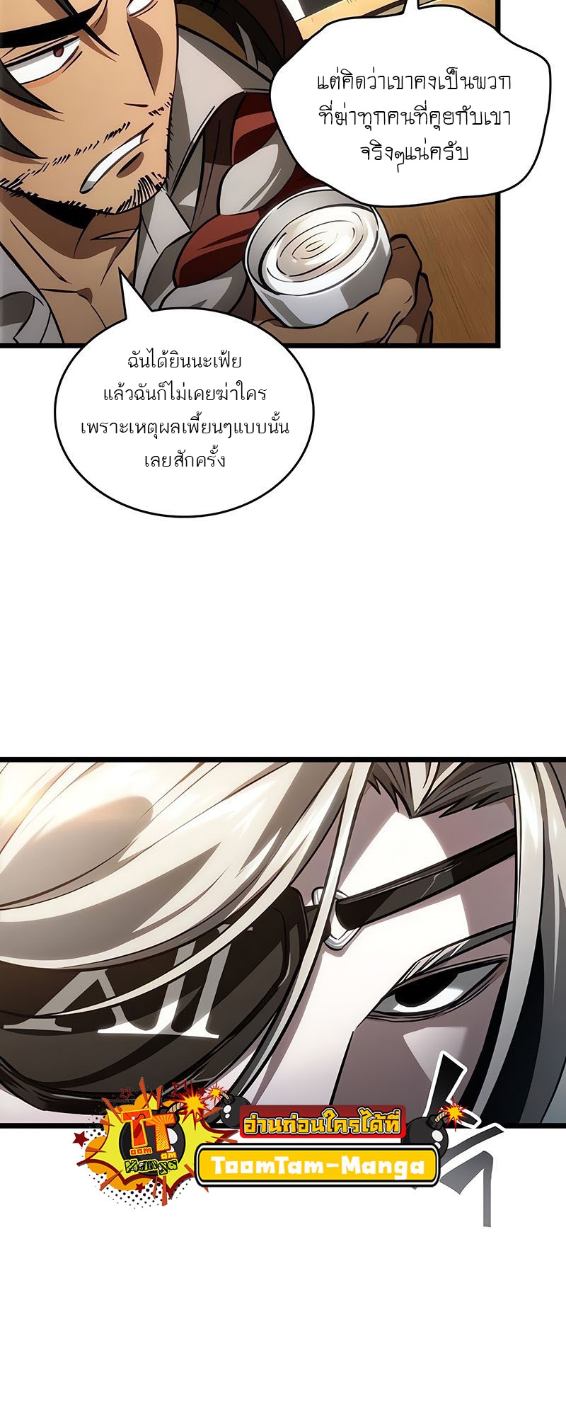 The World After the end โลกหลังการล่มสลาย ตอนที่ 148 หน้า 51