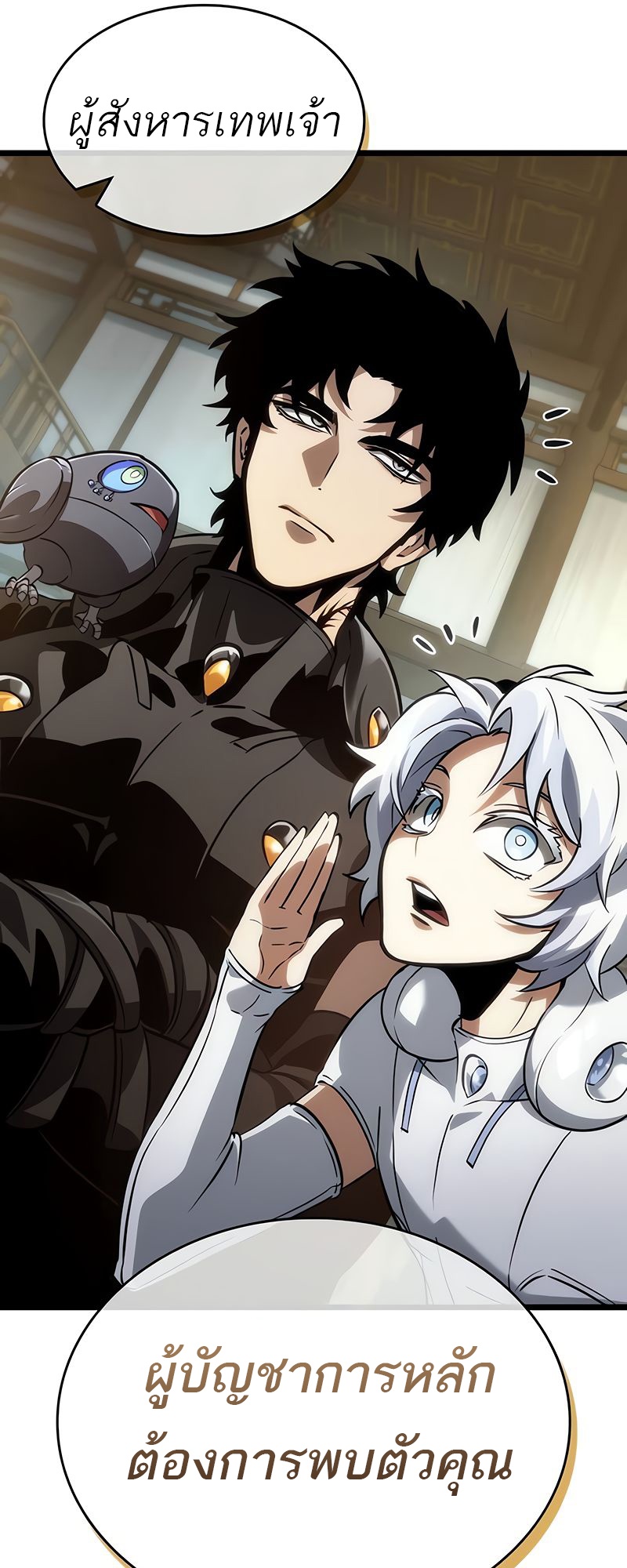 The World After the end โลกหลังการล่มสลาย ตอนที่ 148 หน้า 52