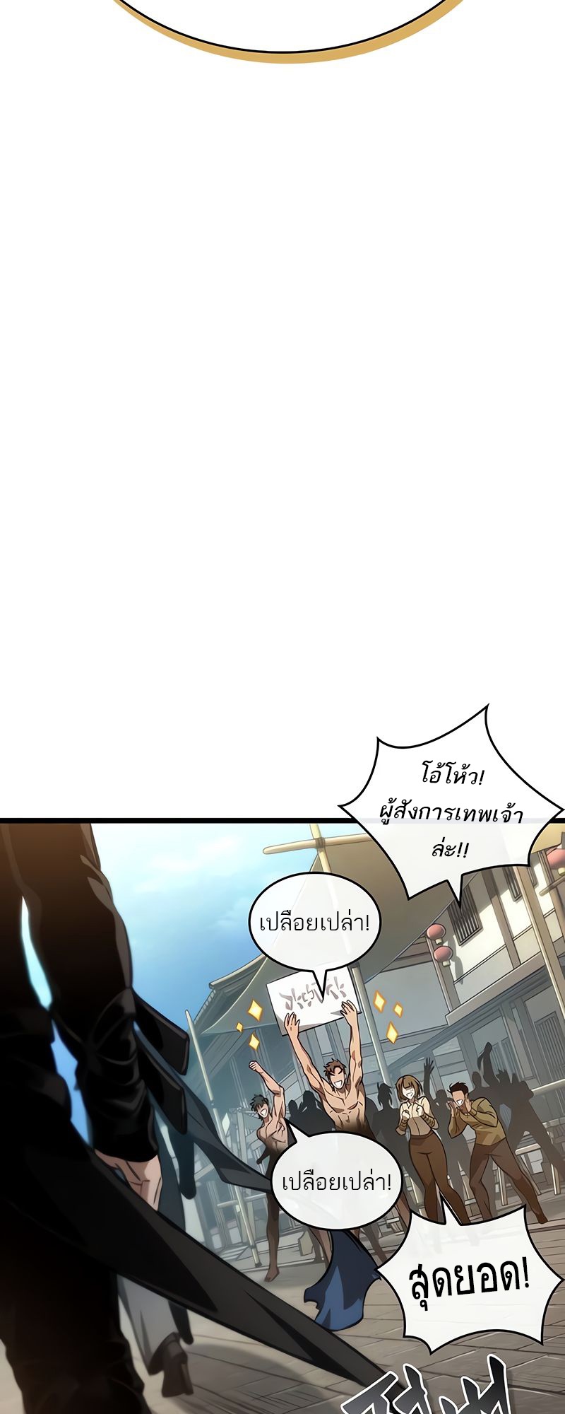 The World After the end โลกหลังการล่มสลาย ตอนที่ 148 หน้า 53