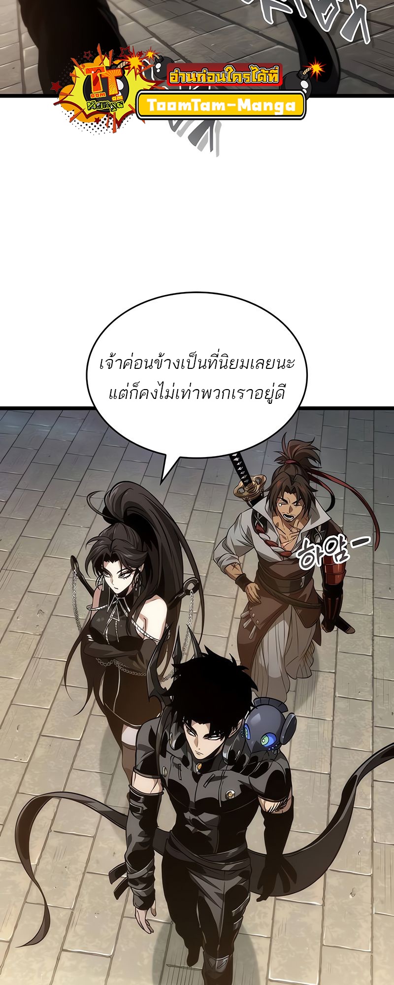 The World After the end โลกหลังการล่มสลาย ตอนที่ 148 หน้า 54